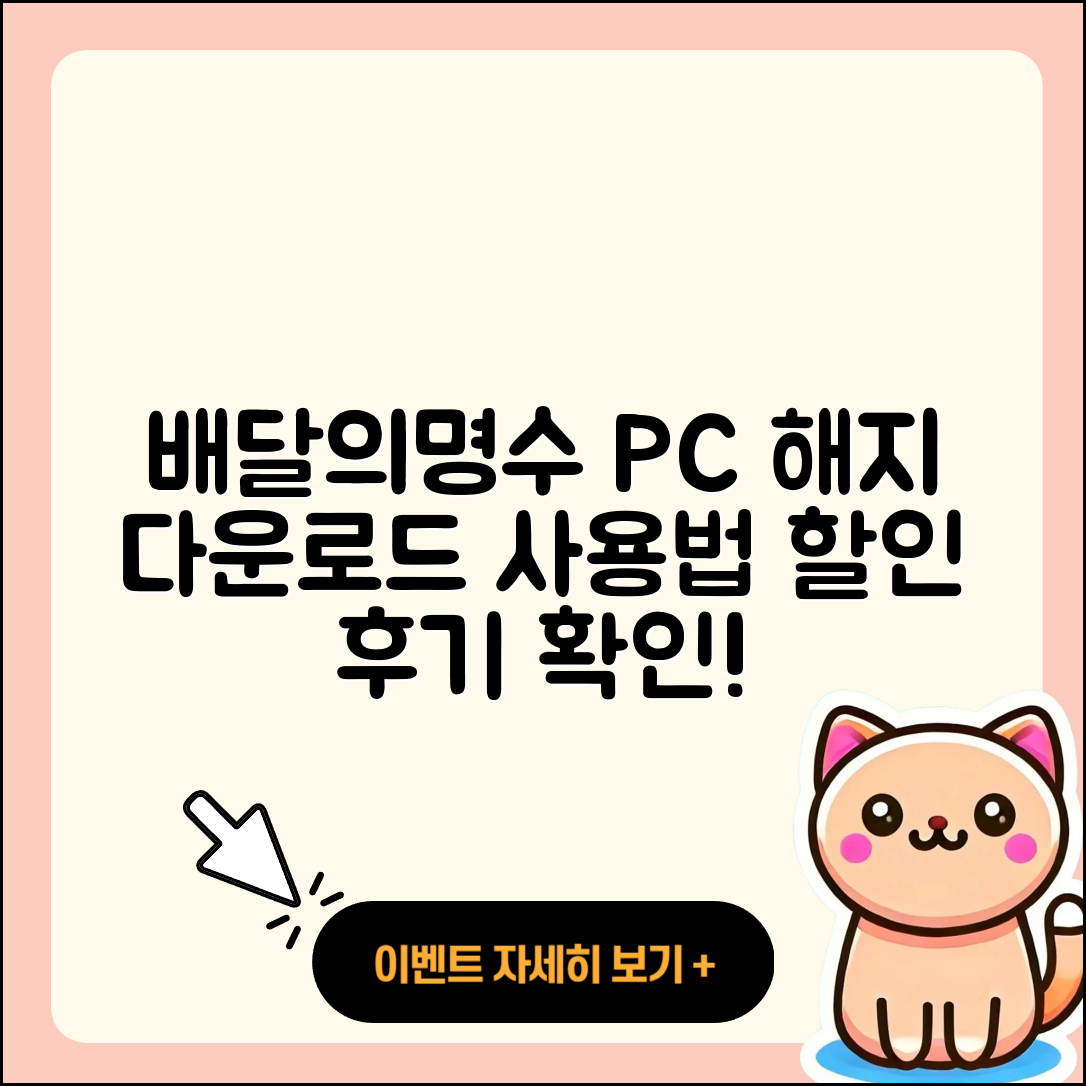 배달의명수 pc버전 해지 | 다운로드 | 사용법 | 전화번호 | 할인 | 티켓 | 후기 | 홈페이지 | 2025