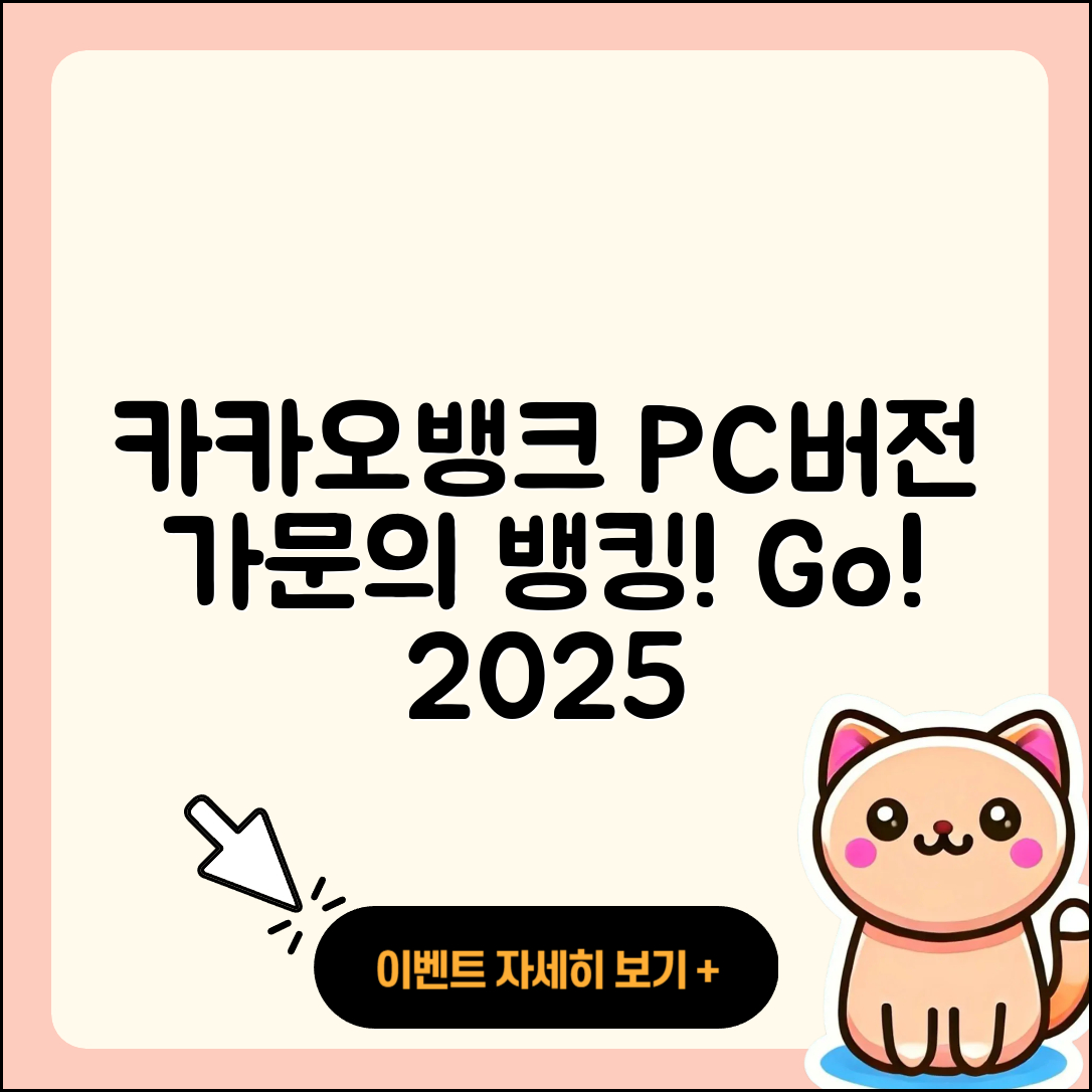 카카오뱅크 pc버전 가격 | 해지 | 바로가기 | 전화번호 | 사용법 | 후기 | 오류 | 2025