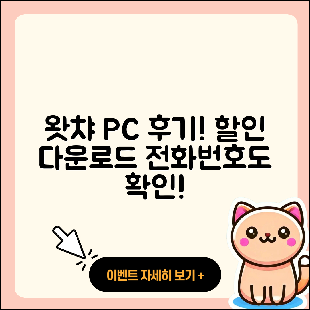 왓챠 pc버전 후기 | 할인 | 홈페이지 | 다운로드 | 전화번호 | 2025