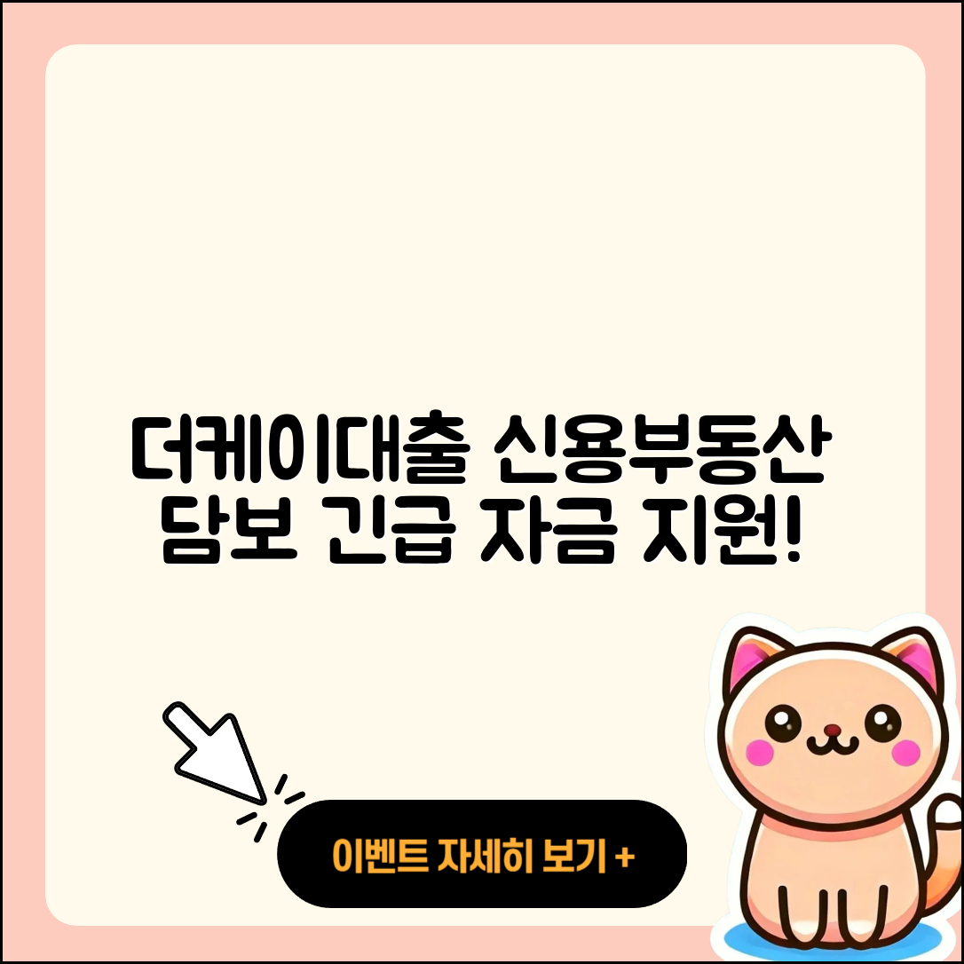 더케이저축은행 신용대출 부동산담보대출 | 후순위담보대출 | 연체 | 준비서류 | 주택담보대출 | 자동차할부대출 | 새희망홀씨대출 | 자동차리스대출 | 후기 | 서민대출 | 계산기 | 방법 | 청년대출 | 담보대출 | 정책대출 | 필요서류 | 긴급생계비대출 | 카드론 | 생활안정자금대출 | 동차담보대출 | 신청 | 소상공인대출 | 신혼부부대출 | 기간 | 한도 | 예적금담보대출 | 창업대출 | 현금서비스 | 이자 | 2025