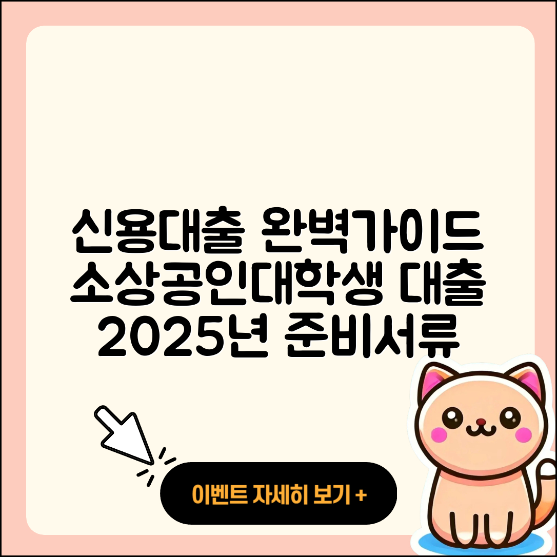 카카오뱅크 신용대출 보증대출 | 소상공인대출 | 부동산담보대출 | 후순위담보대출 | 방법 | 무직자대출 | 학자금대출 | 연체 | 긴급생계비대출 | 자동차할부대출 | 준비서류 | 프리랜서대출 | 새희망홀씨대출 | 조건 | 절차 | 전문직대출 | 대학생대출 | 창업대출 | 서민대출 | 후기 | 계산기 | 필요서류 | 담보대출 | 청년대출 | 무직자대출 | 주택담보대출 | 신혼부부대출 | 상환 | 거절 | 2025
