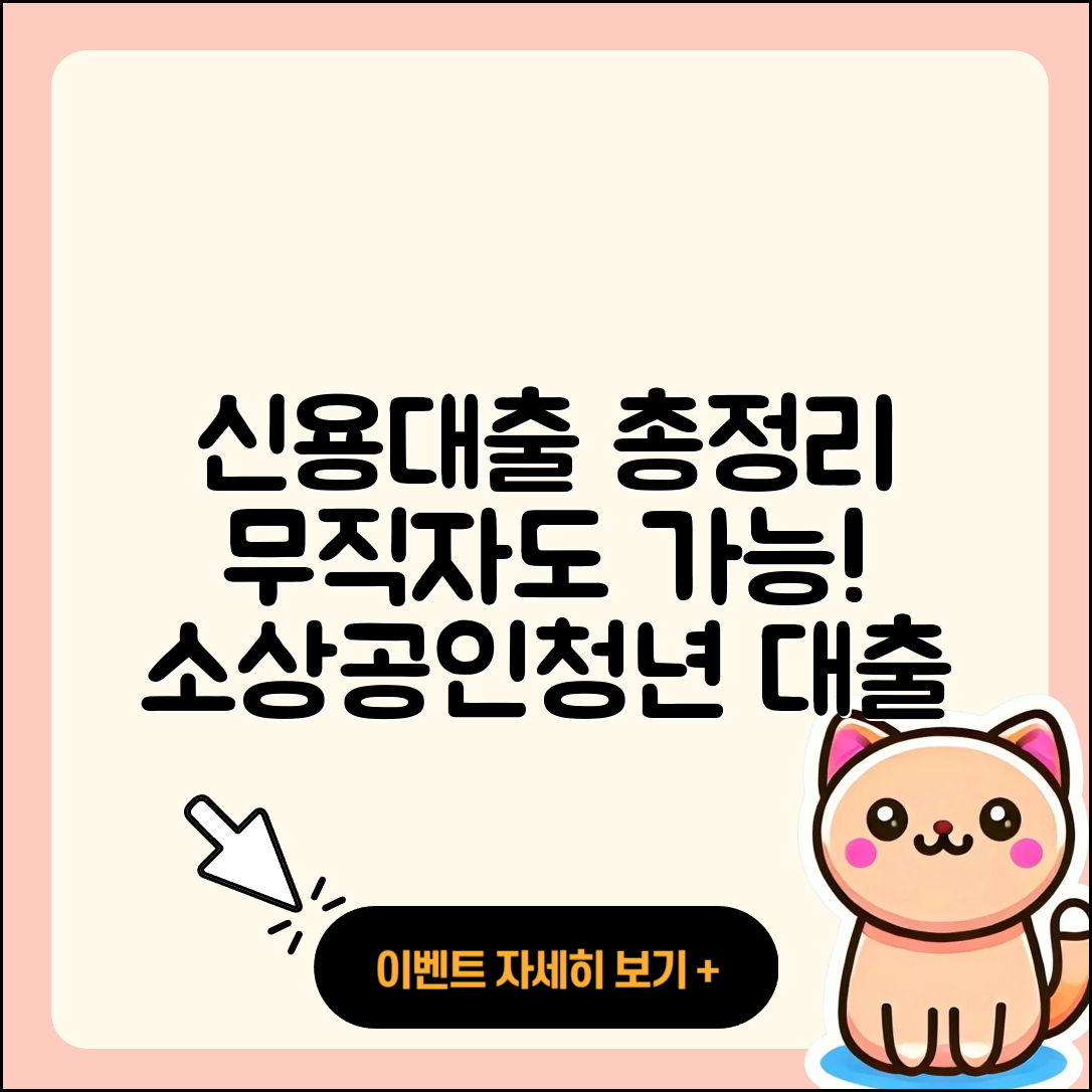 IBK저축은행 신용대출 생활안정자금대출 | 무직자대출 | 소상공인대출 | 심사 | 부동산담보대출 | 동차담보대출 | 예적금담보대출 | 정책대출 | 청년대출 | 사업자대출 | 거절 | 카드론 | 햇살론 | 비교 | 신청 | 계산기 | 방법 | 조건 | 새희망홀씨대출 | 주택담보대출 | 상환방법 | 전문직대출 | 담보대출 | 승인 | 창업대출 | 2025