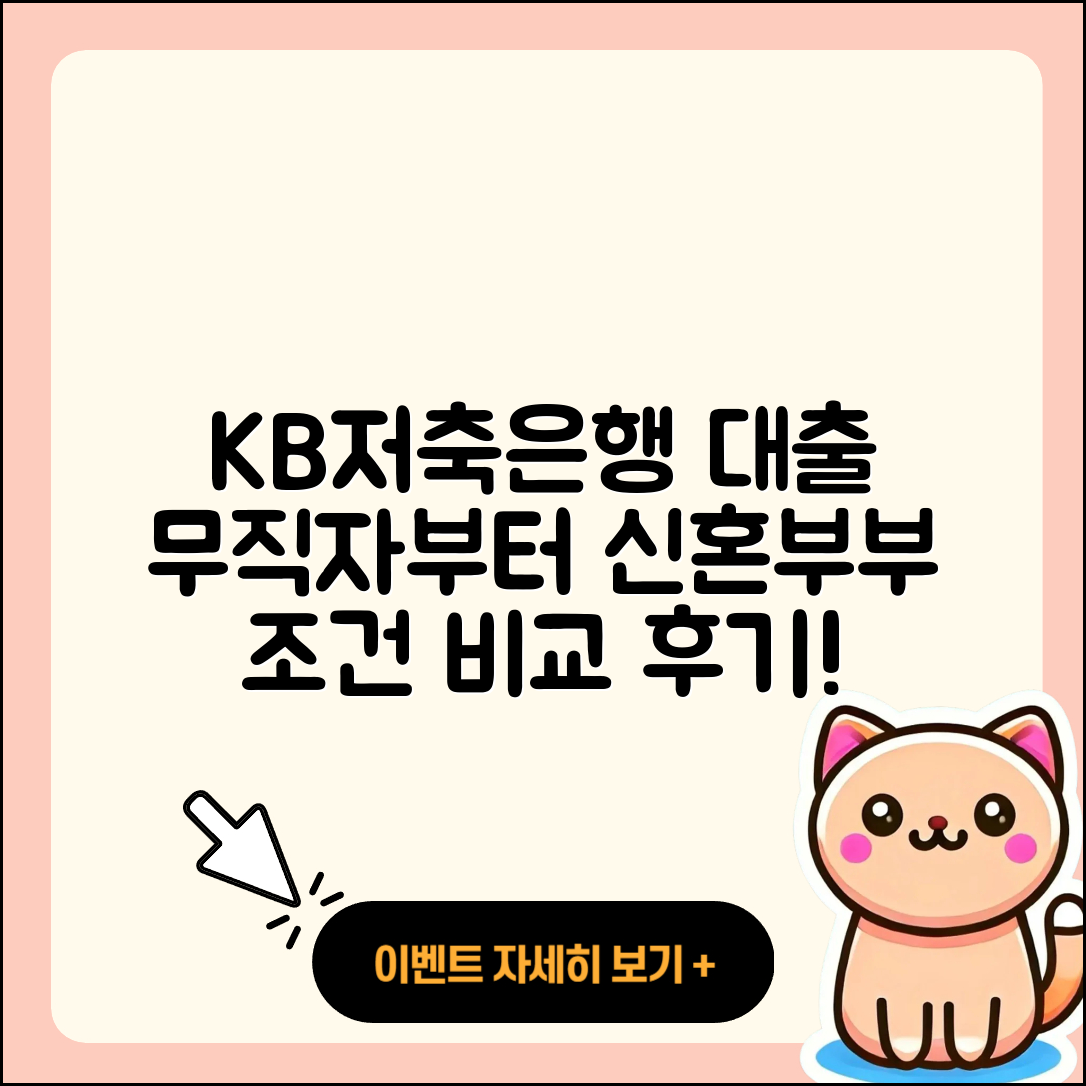 KB저축은행 신용대출 담보대출 | 예적금담보대출 | 심사 | 카드론 | 자동차리스대출 | 후기 | 햇살론 | 부동산담보대출 | 조건 | 신혼부부대출 | 정책대출 | 한도 | 소상공인대출 | 비교 | 기간 | 필요서류 | 청년대출 | 상환방법 | 긴급생계비대출 | 서민대출 | 프리랜서대출 | 대학생대출 | 무직자대출 | 2025