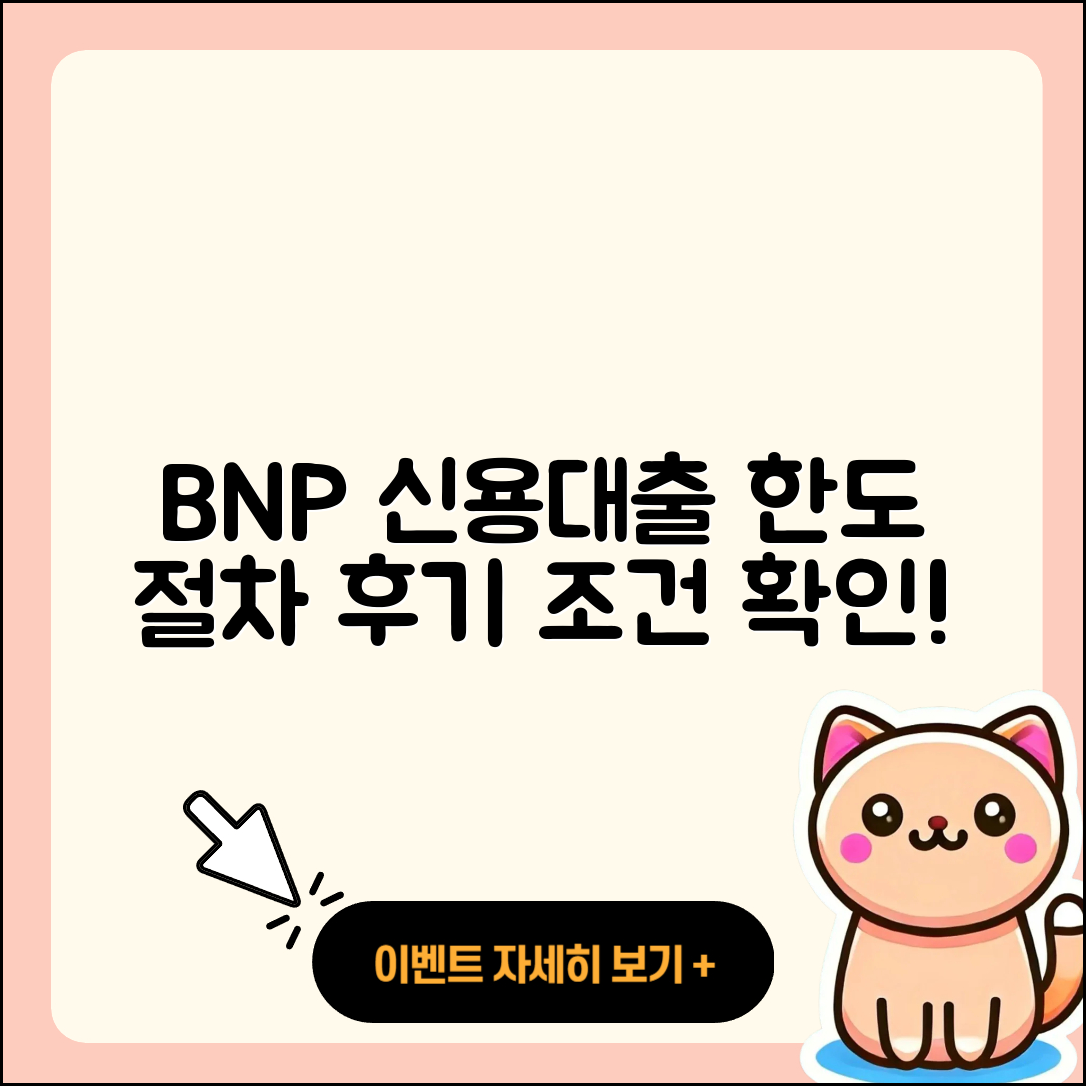 BNP파리바 신용대출 한도 | 절차 | 후기 | 필요서류 | 부동산담보대출 | 새희망홀씨대출 | 소상공인대출 | 청년대출 | 서민대출 | 신청 | 심사 | 생활안정자금대출 | 현금서비스 | 주택담보대출 | 무직자대출 | 햇살론 | 카드론 | 조건 | 무직자대출 | 금리 | 거절 | 대학생대출 | 예적금담보대출 | 상환 | 2025