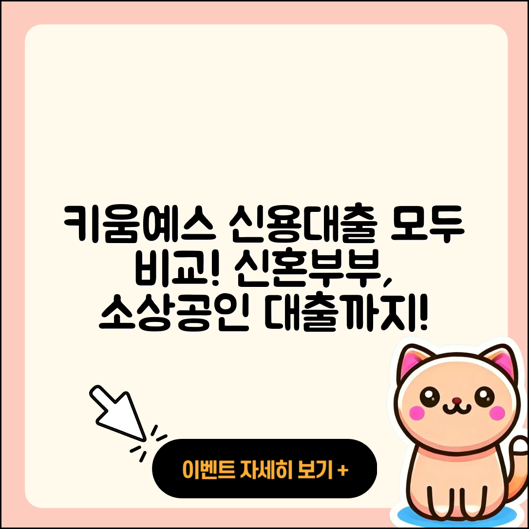 키움예스저축은행 신용대출 비교 | 승인 | 담보대출 | 무직자대출 | 동차담보대출 | 햇살론 | 신혼부부대출 | 현금서비스 | 상환방법 | 방법 | 소상공인대출 | 프리랜서대출 | 정책대출 | 절차 | 전세자금대출 | 대학생대출 | 생활안정자금대출 | 후순위담보대출 | 예적금담보대출 | 카드론 | 학자금대출 | 신청 | 긴급생계비대출 | 새희망홀씨대출 | 자동차리스대출 | 2025