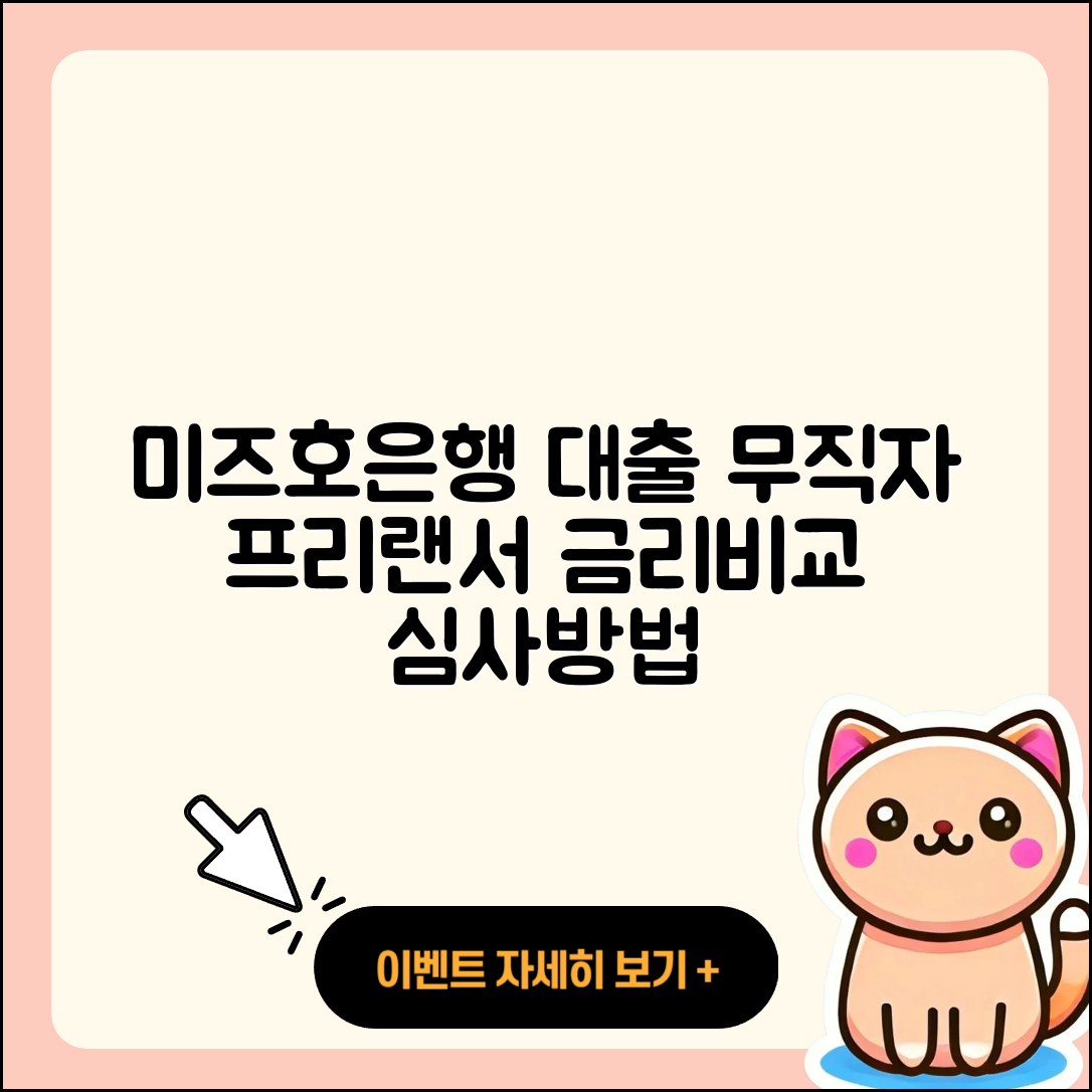 미즈호은행 신용대출 신청 | 무직자대출 | 주택담보대출 | 금리 | 햇살론 | 프리랜서대출 | 계산기 | 연체 | 후기 | 이자 | 대학생대출 | 학자금대출 | 심사 | 긴급생계비대출 | 기간 | 소상공인대출 | 자동차리스대출 | 정책대출 | 필요서류 | 상환 | 거절 | 동차담보대출 | 청년대출 | 카드론 | 승인 | 상환방법 | 방법 | 부동산담보대출 | 절차 | 무직자대출 | 비교 | 새희망홀씨대출 | 2025