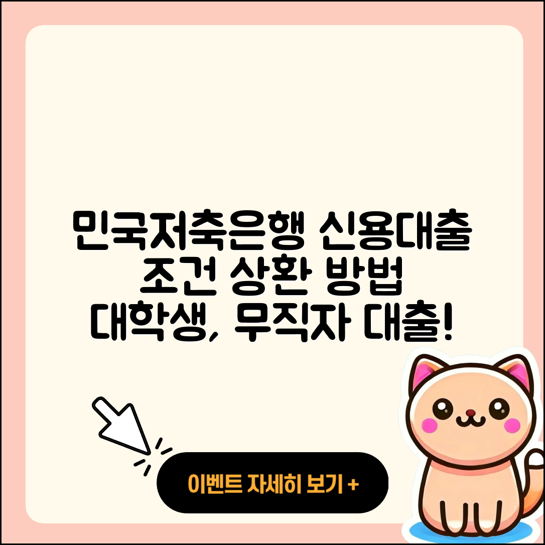 민국저축은행 신용대출 예적금담보대출 | 조건 | 상환방법 | 대학생대출 | 주택담보대출 | 신청 | 보증대출 | 금리 | 상환 | 필요서류 | 후기 | 정책대출 | 카드론 | 새희망홀씨대출 | 서민대출 | 현금서비스 | 동차담보대출 | 준비서류 | 햇살론 | 기간 | 무직자대출 | 학자금대출 | 이자 | 2025