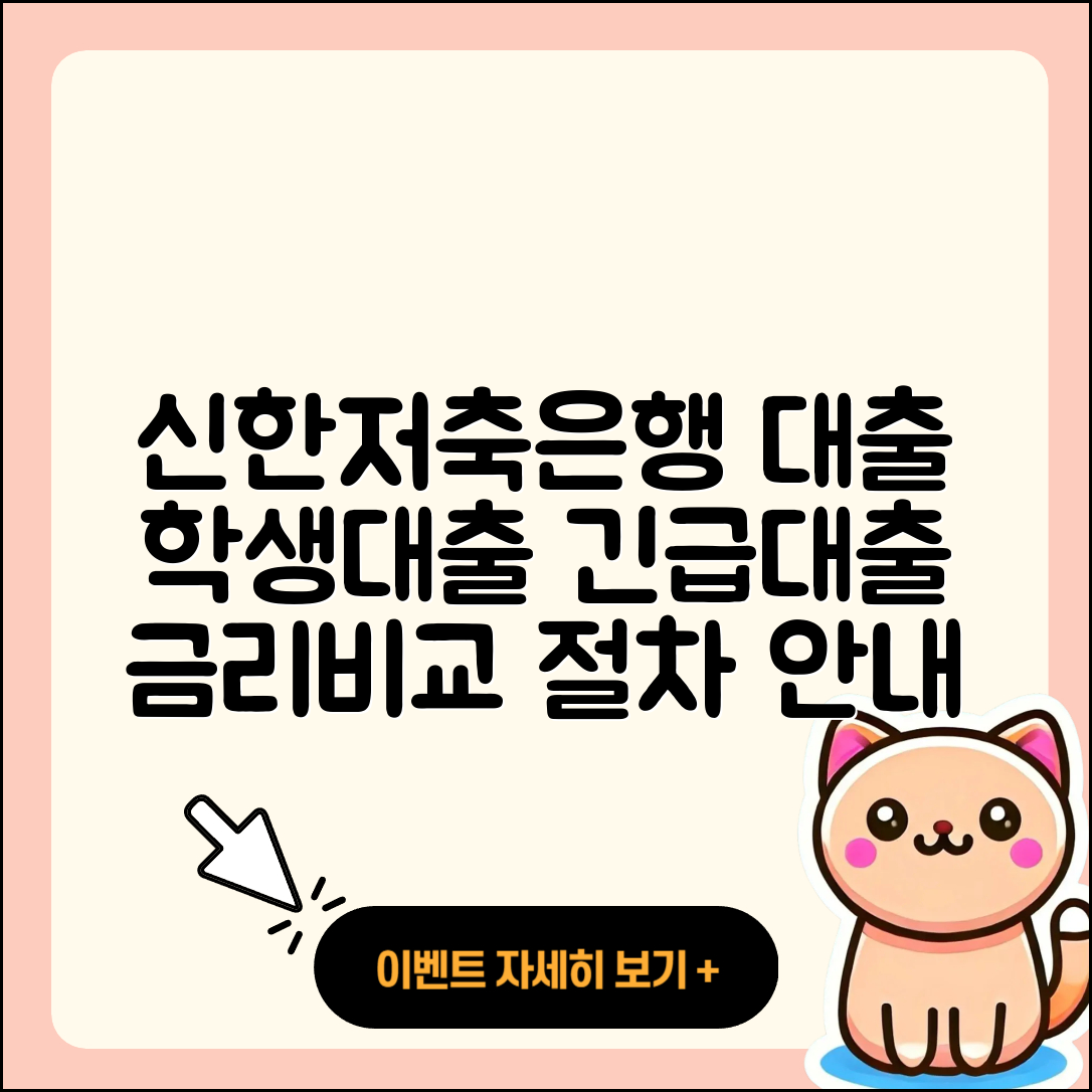 신한저축은행 신용대출 대학생대출 | 긴급생계비대출 | 절차 | 무직자대출 | 준비서류 | 동차담보대출 | 생활안정자금대출 | 후기 | 금리 | 자동차리스대출 | 부동산담보대출 | 무직자대출 | 비교 | 이자 | 필요서류 | 담보대출 | 한도 | 전세자금대출 | 햇살론 | 상환 | 후순위담보대출 | 신청 | 전문직대출 | 서민대출 | 청년대출 | 학자금대출 | 상환방법 | 주택담보대출 | 정책대출 | 심사 | 2025