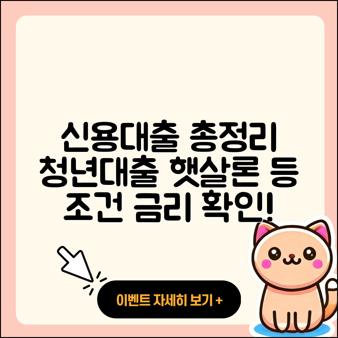 한국씨티은행 신용대출 청년대출 | 예적금담보대출 | 방법 | 동차담보대출 | 금리 | 거절 | 무직자대출 | 햇살론 | 상환방법 | 창업대출 | 소상공인대출 | 대학생대출 | 조건 | 무직자대출 | 학자금대출 | 절차 | 한도 | 기간 | 카드론 | 이자 | 신혼부부대출 | 상환 | 준비서류 | 새희망홀씨대출 | 승인 | 후기 | 2025