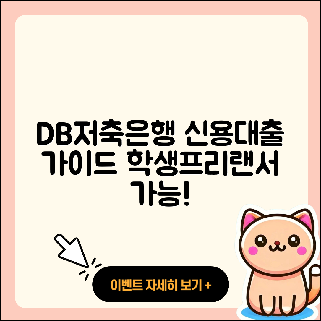 DB저축은행 신용대출 새희망홀씨대출 | 대학생대출 | 계산기 | 카드론 | 프리랜서대출 | 절차 | 소상공인대출 | 동차담보대출 | 방법 | 후기 | 준비서류 | 서민대출 | 현금서비스 | 필요서류 | 무직자대출 | 상환 | 사업자대출 | 연체 | 학자금대출 | 신혼부부대출 | 한도 | 자동차할부대출 | 무직자대출 | 부동산담보대출 | 전문직대출 | 주택담보대출 | 심사 | 생활안정자금대출 | 햇살론 | 자동차리스대출 | 거절 | 2025