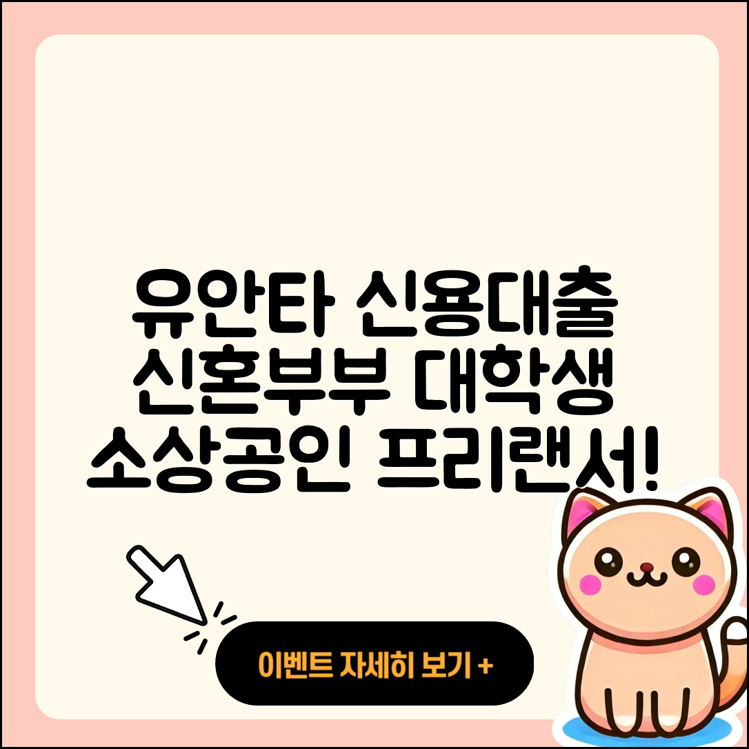유안타저축은행 신용대출 긴급생계비대출 | 신혼부부대출 | 금리 | 부동산담보대출 | 대학생대출 | 한도 | 조건 | 프리랜서대출 | 전문직대출 | 후기 | 필요서류 | 소상공인대출 | 거절 | 정책대출 | 승인 | 상환 | 예적금담보대출 | 창업대출 | 방법 | 기간 | 무직자대출 | 계산기 | 사업자대출 | 청년대출 | 현금서비스 | 동차담보대출 | 주택담보대출 | 무직자대출 | 햇살론 | 절차 | 서민대출 | 전세자금대출 | 심사 | 생활안정자금대출 | 2025