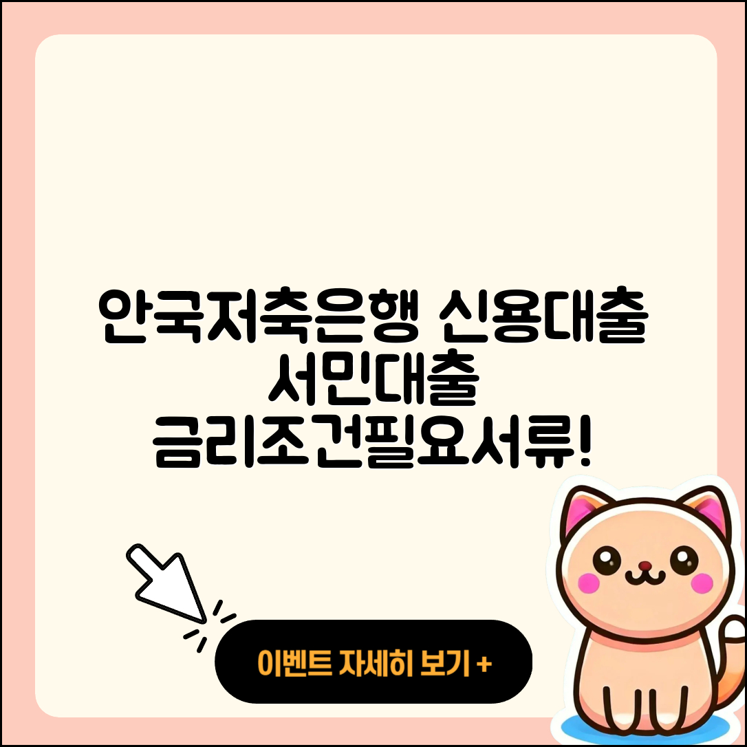 안국저축은행 신용대출 서민대출 | 연체 | 필요서류 | 주택담보대출 | 자동차리스대출 | 새희망홀씨대출 | 상환 | 보증대출 | 프리랜서대출 | 소상공인대출 | 한도 | 담보대출 | 카드론 | 금리 | 준비서류 | 승인 | 조건 | 긴급생계비대출 | 후순위담보대출 | 사업자대출 | 신혼부부대출 | 2025