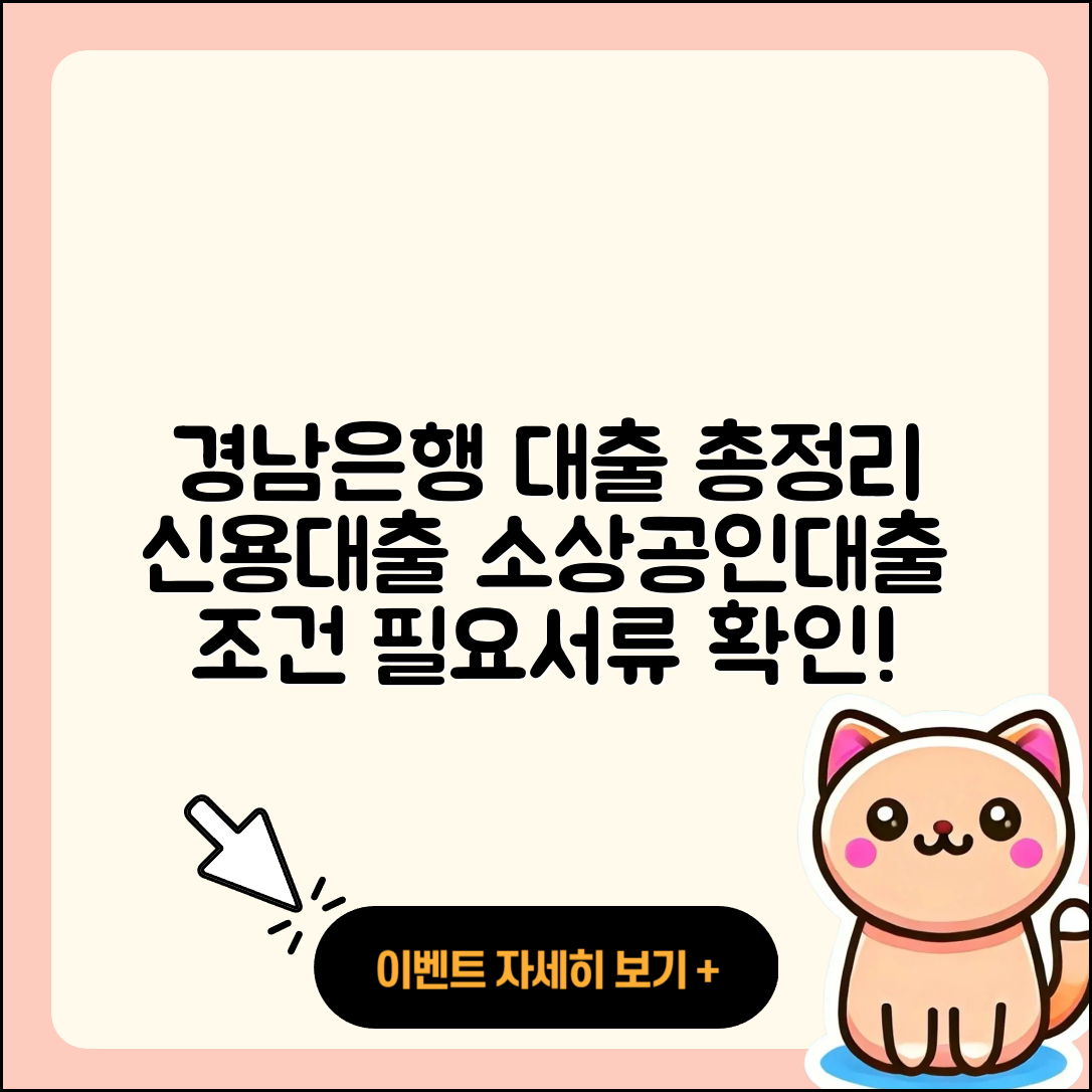경남은행 신용대출 예적금담보대출 | 준비서류 | 현금서비스 | 동차담보대출 | 소상공인대출 | 필요서류 | 비교 | 자동차할부대출 | 조건 | 상환방법 | 승인 | 전문직대출 | 후기 | 자동차리스대출 | 방법 | 계산기 | 전세자금대출 | 무직자대출 | 무직자대출 | 신혼부부대출 | 새희망홀씨대출 | 카드론 | 금리 | 주택담보대출 | 보증대출 | 거절 | 학자금대출 | 서민대출 | 햇살론 | 이자 | 연체 | 정책대출 | 심사 | 2025