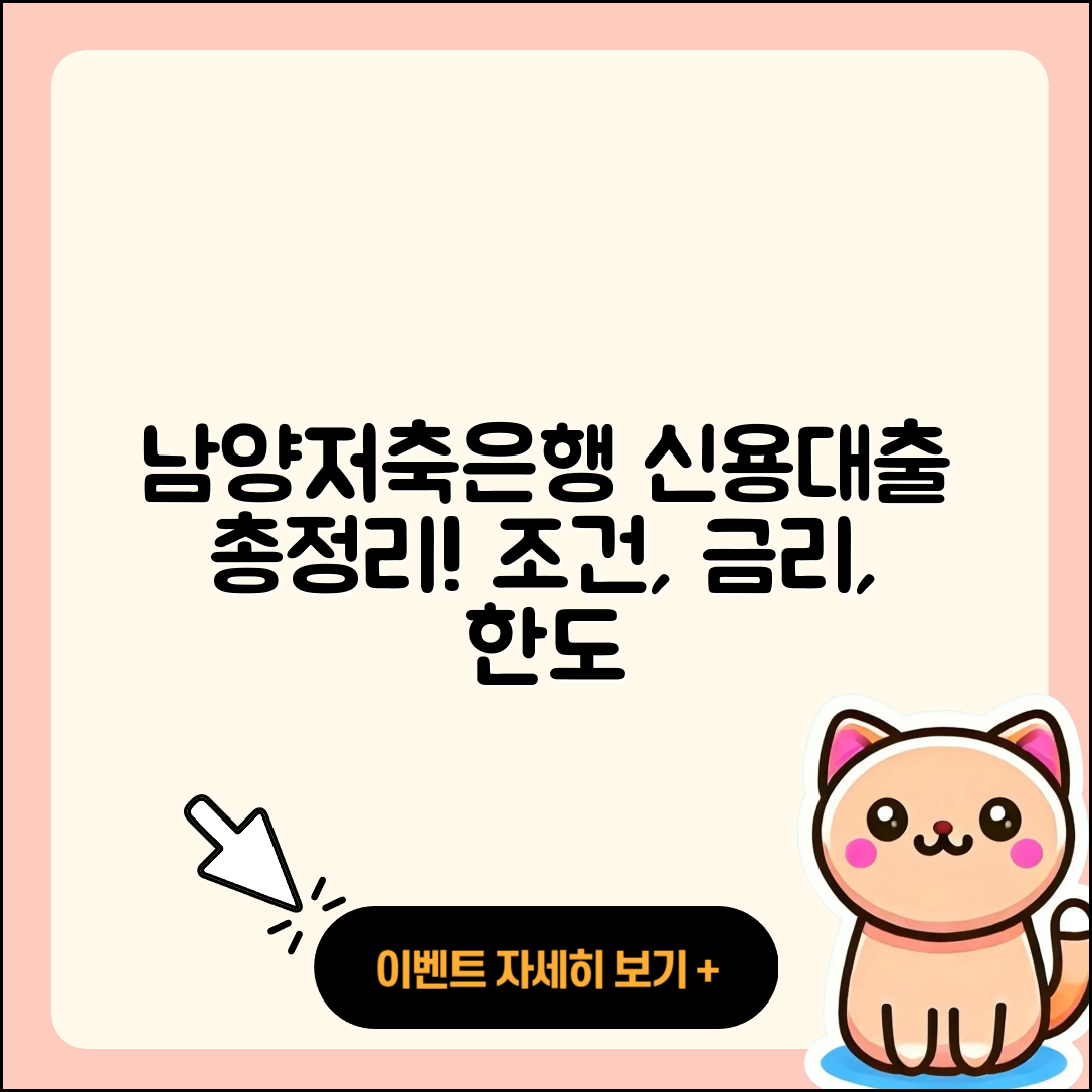 남양저축은행 신용대출 정책대출 | 방법 | 후순위담보대출 | 생활안정자금대출 | 조건 | 주택담보대출 | 절차 | 자동차리스대출 | 승인 | 현금서비스 | 상환방법 | 신청 | 서민대출 | 햇살론 | 비교 | 학자금대출 | 준비서류 | 연체 | 심사 | 자동차할부대출 | 보증대출 | 소상공인대출 | 전세자금대출 | 금리 | 청년대출 | 한도 | 필요서류 | 사업자대출 | 2025