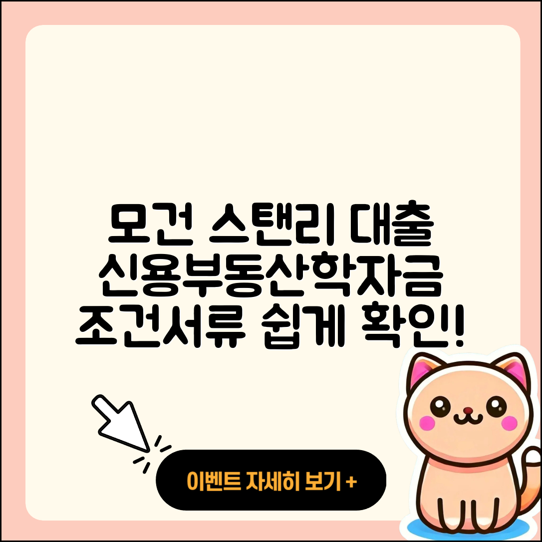 모건 스탠리 신용대출 긴급생계비대출 | 담보대출 | 부동산담보대출 | 대학생대출 | 서민대출 | 햇살론 | 무직자대출 | 정책대출 | 학자금대출 | 전세자금대출 | 주택담보대출 | 이자 | 거절 | 준비서류 | 카드론 | 전문직대출 | 승인 | 조건 | 심사 | 계산기 | 기간 | 상환방법 | 사업자대출 | 필요서류 | 비교 | 후순위담보대출 | 신혼부부대출 | 현금서비스 | 2025