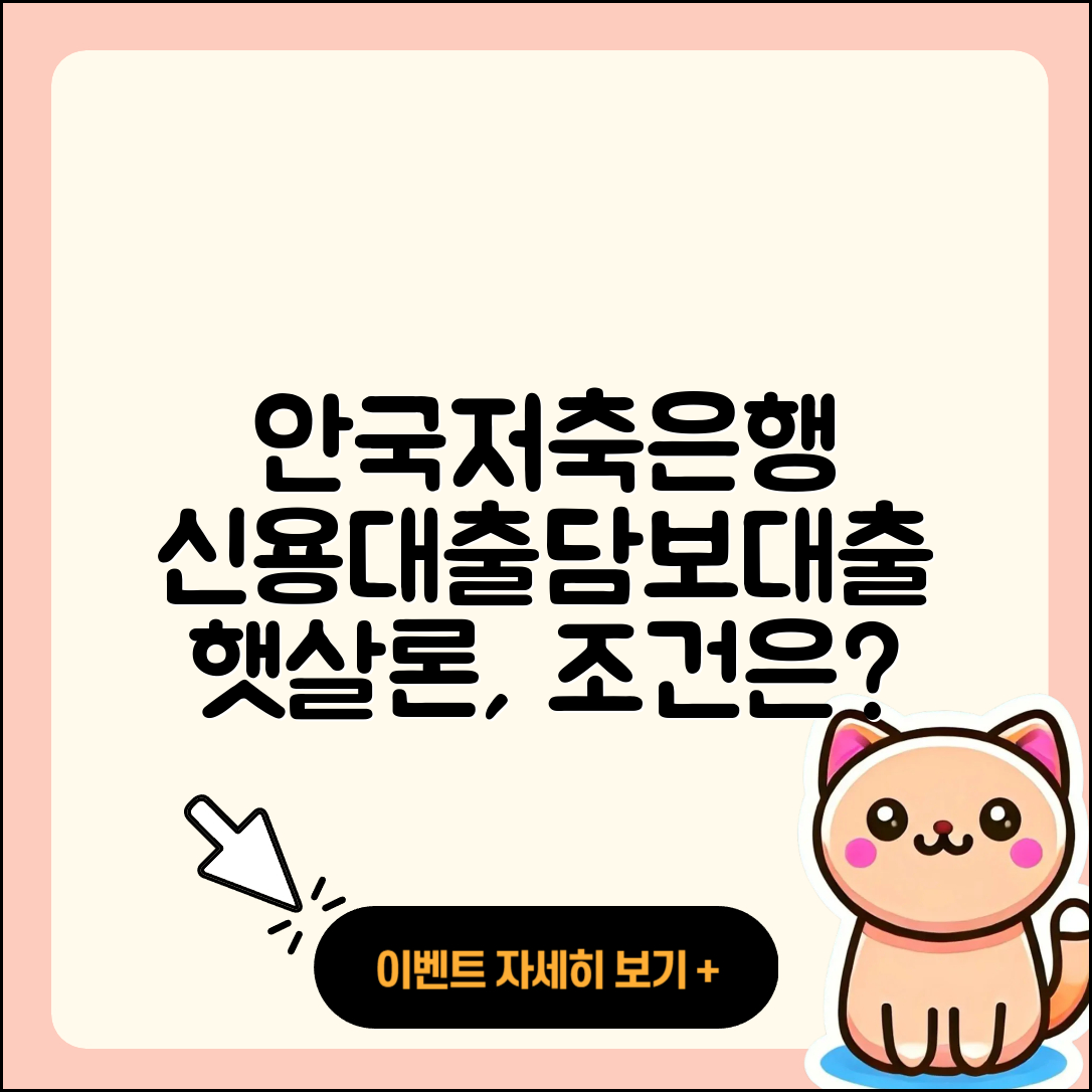 안국저축은행 신용대출 담보대출 | 계산기 | 기간 | 햇살론 | 금리 | 조건 | 자동차리스대출 | 한도 | 거절 | 사업자대출 | 정책대출 | 신청 | 필요서류 | 후순위담보대출 | 긴급생계비대출 | 신혼부부대출 | 절차 | 청년대출 | 창업대출 | 전세자금대출 | 자동차할부대출 | 승인 | 예적금담보대출 | 보증대출 | 후기 | 현금서비스 | 연체 | 심사 | 방법 | 전문직대출 | 비교 | 2025