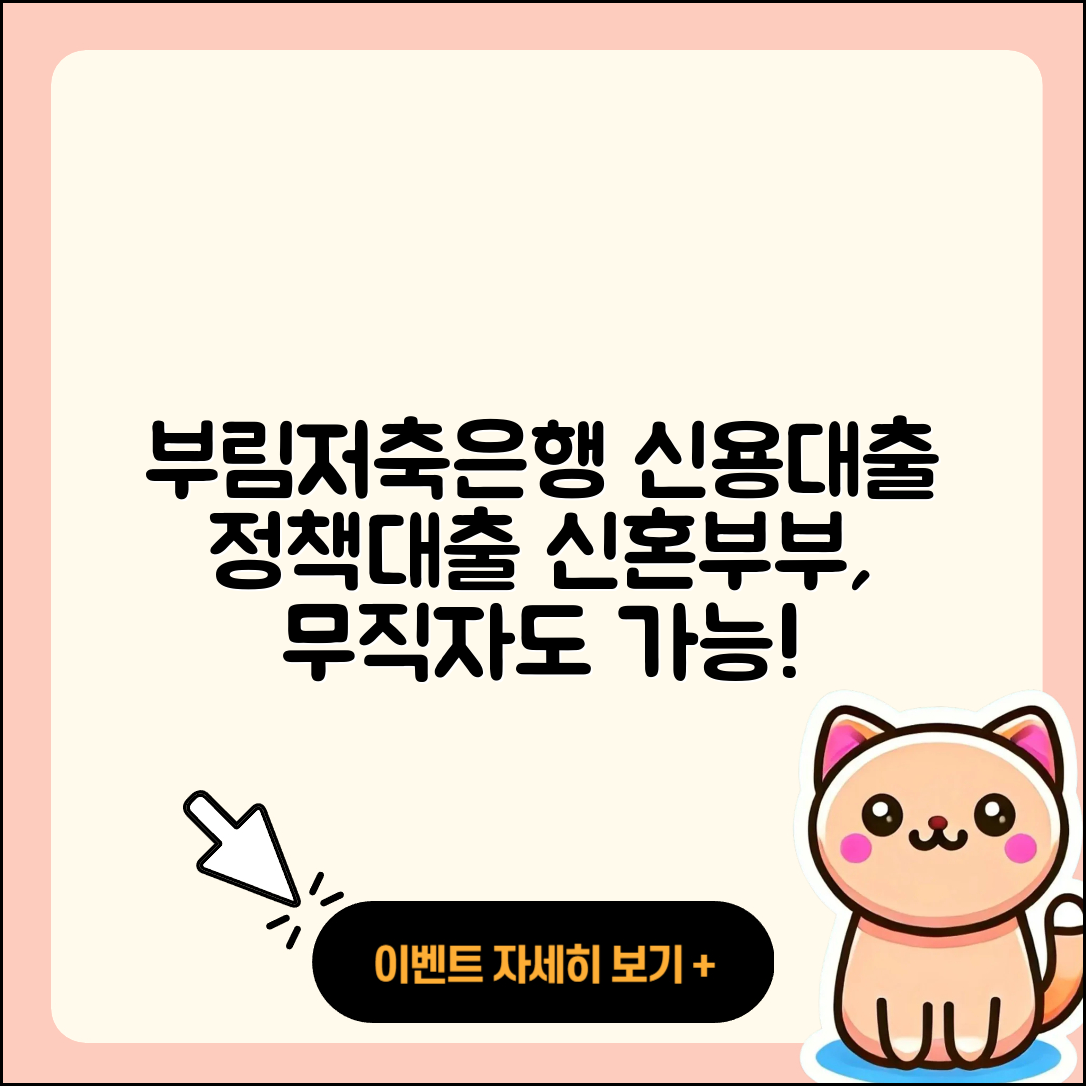 부림저축은행 신용대출 전세자금대출 | 방법 | 학자금대출 | 무직자대출 | 정책대출 | 상환방법 | 기간 | 신청 | 심사 | 햇살론 | 담보대출 | 신혼부부대출 | 이자 | 부동산담보대출 | 긴급생계비대출 | 서민대출 | 상환 | 절차 | 비교 | 2025