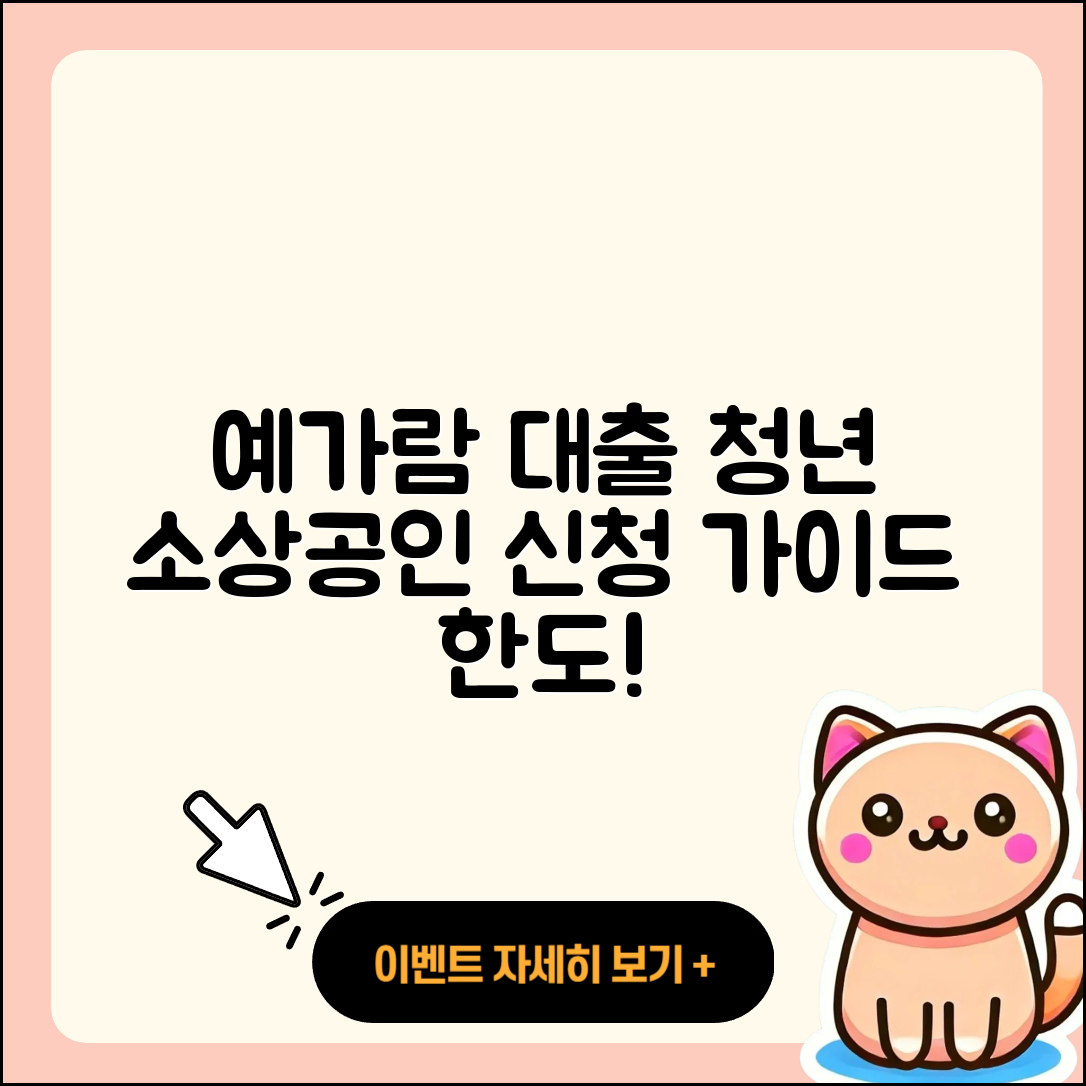 예가람저축은행 신용대출 상환 | 신청 | 조건 | 청년대출 | 동차담보대출 | 승인 | 긴급생계비대출 | 대학생대출 | 절차 | 소상공인대출 | 한도 | 사업자대출 | 계산기 | 부동산담보대출 | 기간 | 금리 | 전문직대출 | 햇살론 | 후순위담보대출 | 2025