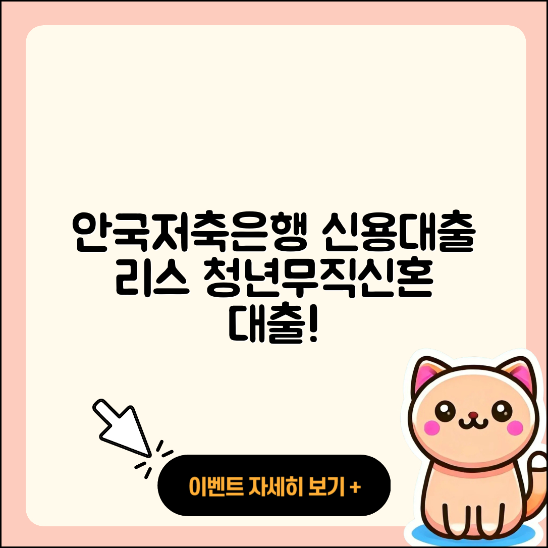 안국저축은행 신용대출 자동차리스대출 | 프리랜서대출 | 조건 | 필요서류 | 주택담보대출 | 현금서비스 | 전문직대출 | 후기 | 부동산담보대출 | 준비서류 | 신청 | 금리 | 연체 | 전세자금대출 | 담보대출 | 상환방법 | 서민대출 | 무직자대출 | 이자 | 신혼부부대출 | 한도 | 예적금담보대출 | 청년대출 | 창업대출 | 2025