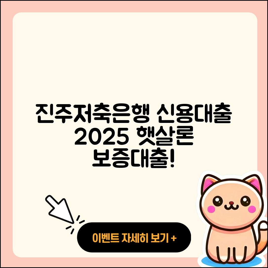 진주저축은행 신용대출 연체 | 햇살론 | 후기 | 후순위담보대출 | 학자금대출 | 보증대출 | 한도 | 정책대출 | 상환방법 | 계산기 | 청년대출 | 기간 | 동차담보대출 | 대학생대출 | 예적금담보대출 | 상환 | 카드론 | 전세자금대출 | 창업대출 | 2025