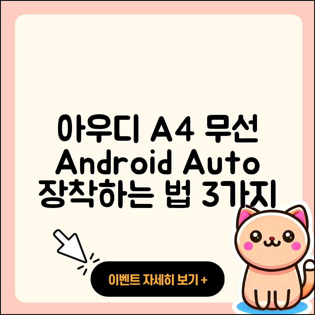 아우디 A4에 무선 안드로이드 오토 장착하는 3가지 방법