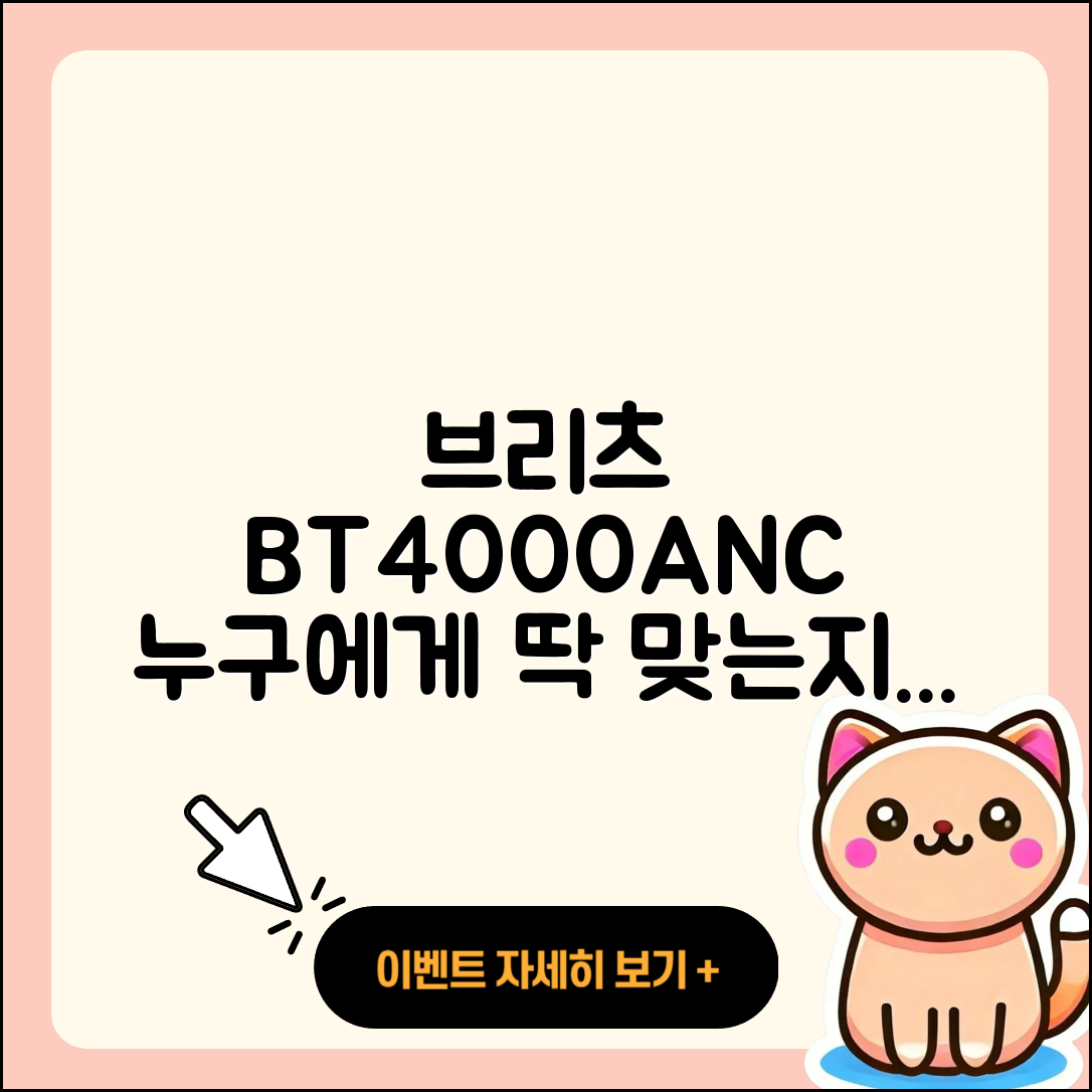브리츠 BT4000ANC, 누구에게 맞을지 5가지 분석!