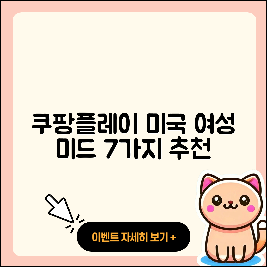 쿠팡플레이 미국 여성 미드 7가지 추천