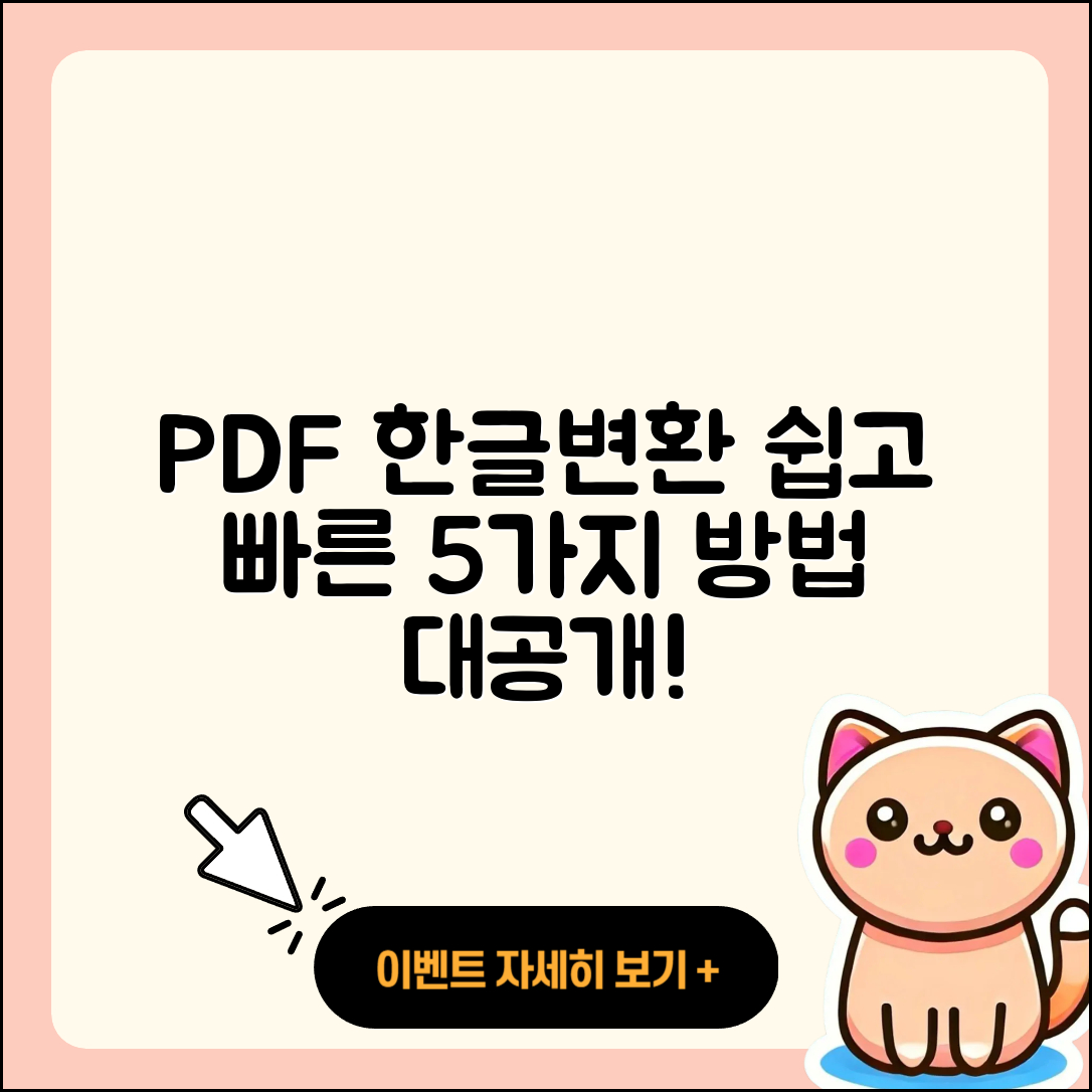 pdf파일 한글변환 쉽게 하는 5가지 방법