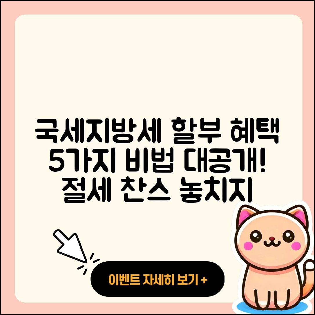 국세 및 지방세 카드 할부 혜택 5가지