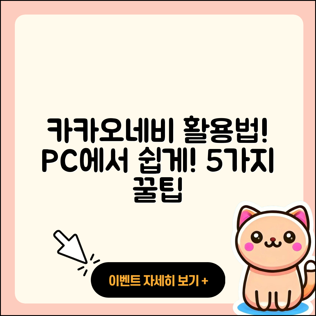 카카오네비 PC버전 활용법 5가지