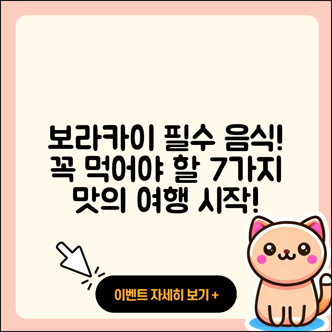 보라카이 음식 추천! 꼭 먹어봐야 할 7가지