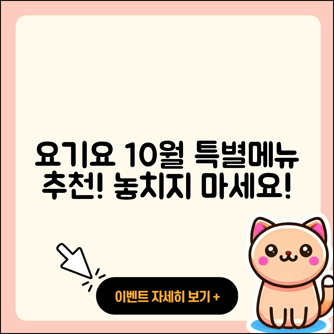 요기요 10월 행사메뉴 추천 5가지