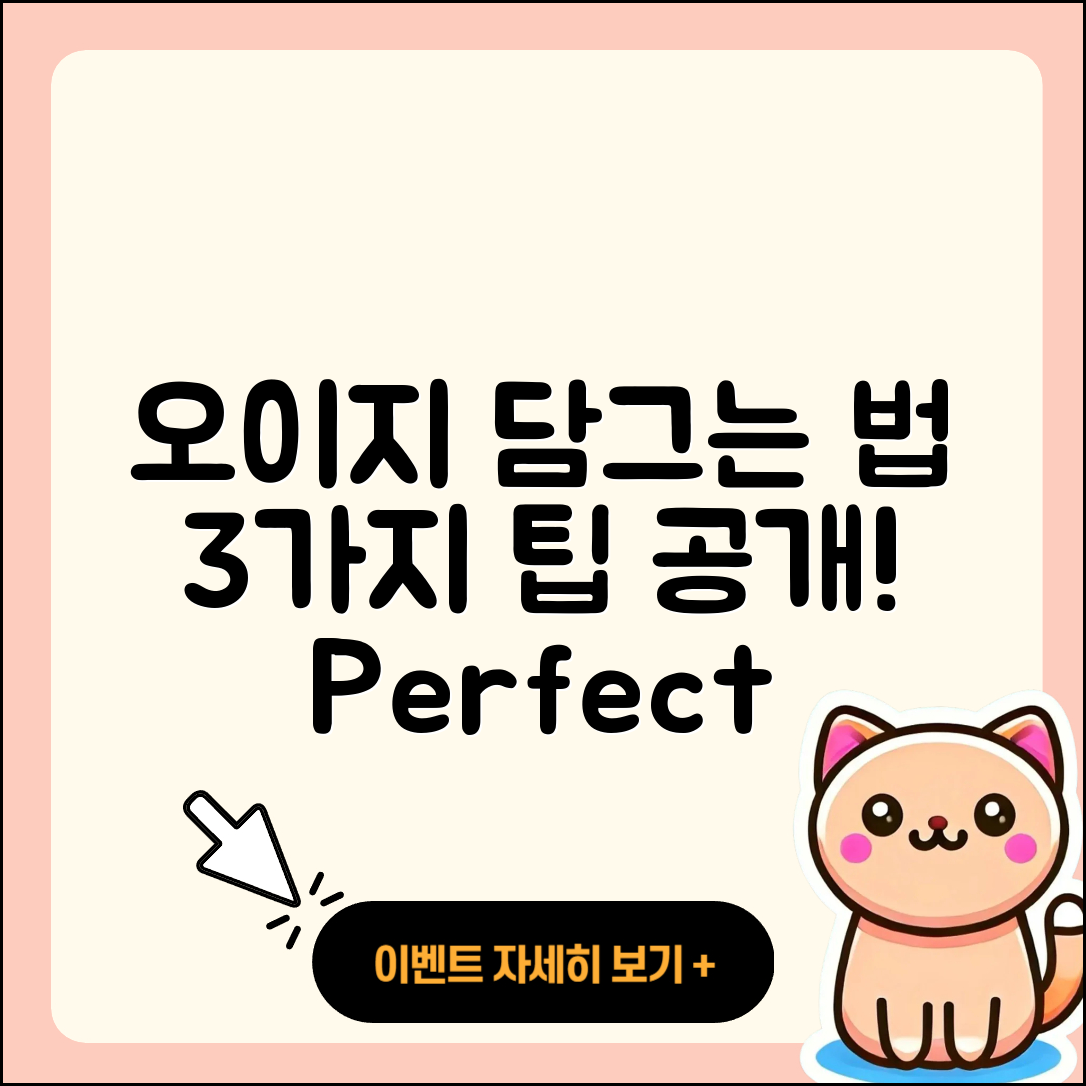 오이지 담그는 시기와 3가지 팁