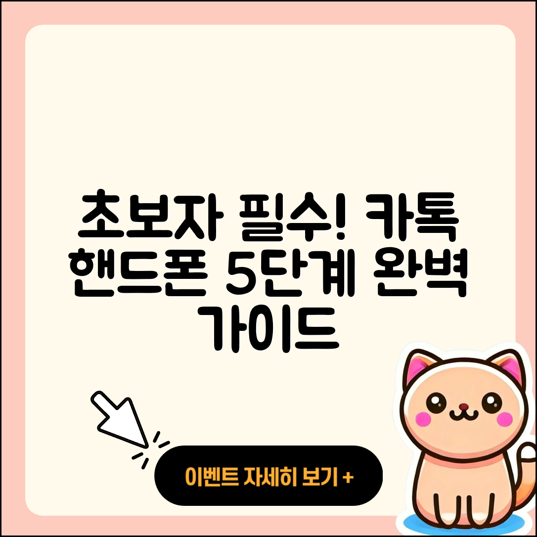 카톡 핸드폰이전 초보자를 위한 5단계