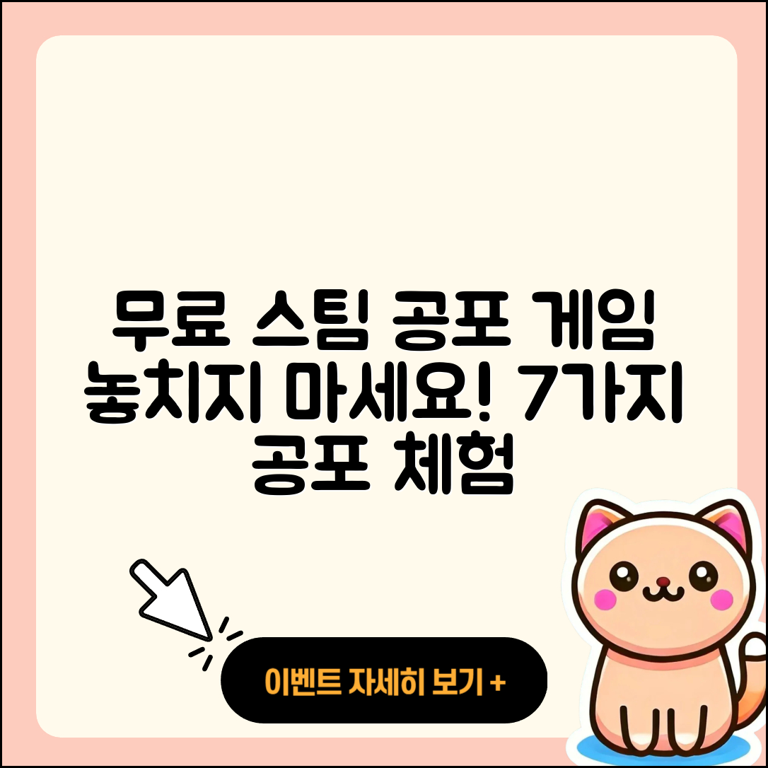 무료 스팀에서 즐길 수 있는 공포 게임 7가지