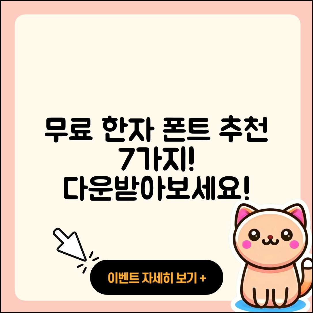 무료 한자 폰트 다운 7가지 추천!