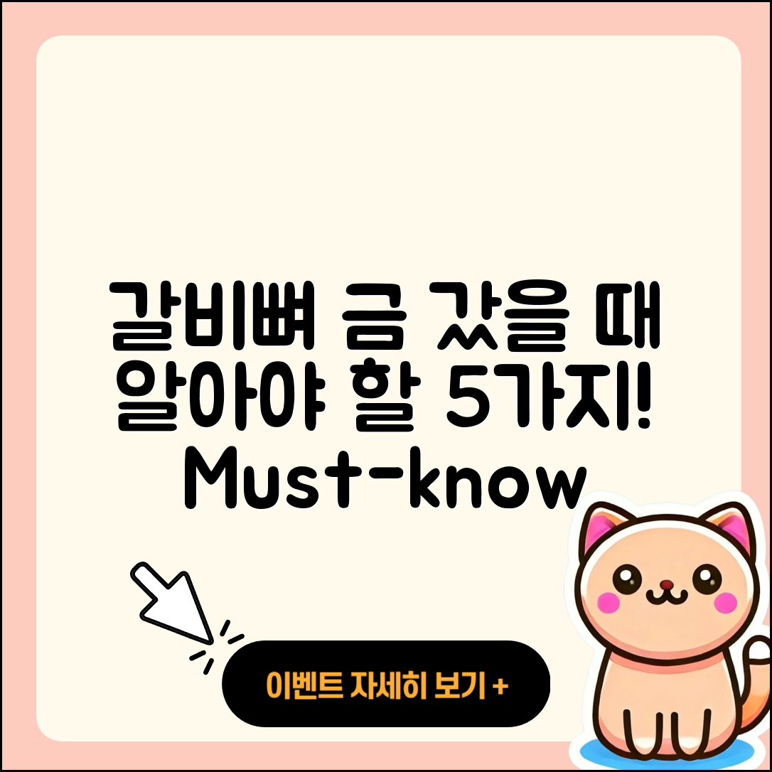 갈비뼈 금이 갔을 때 알아야 할 5가지