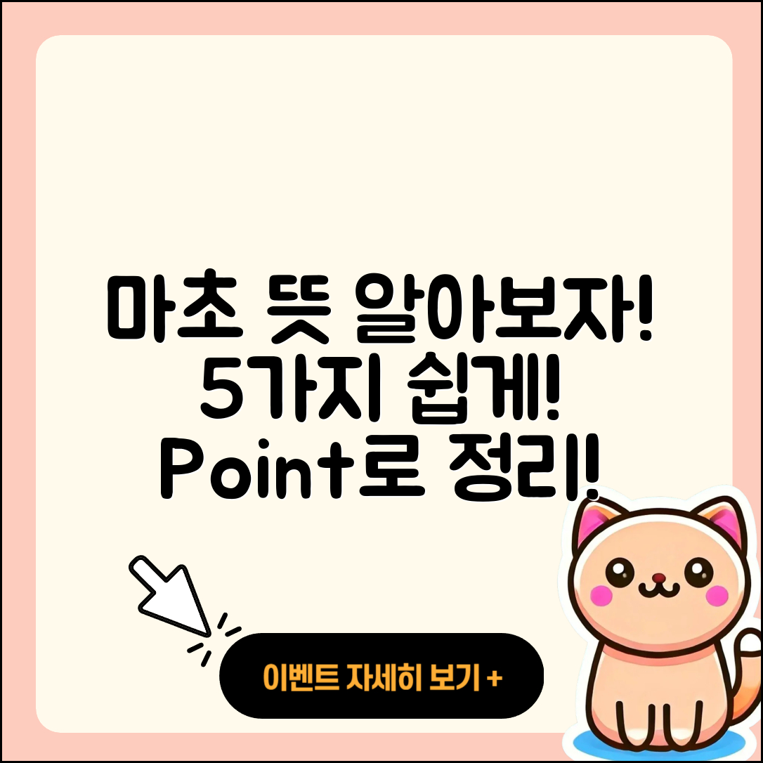 마초 뜻 쉽게 이해하는 5가지 포인트