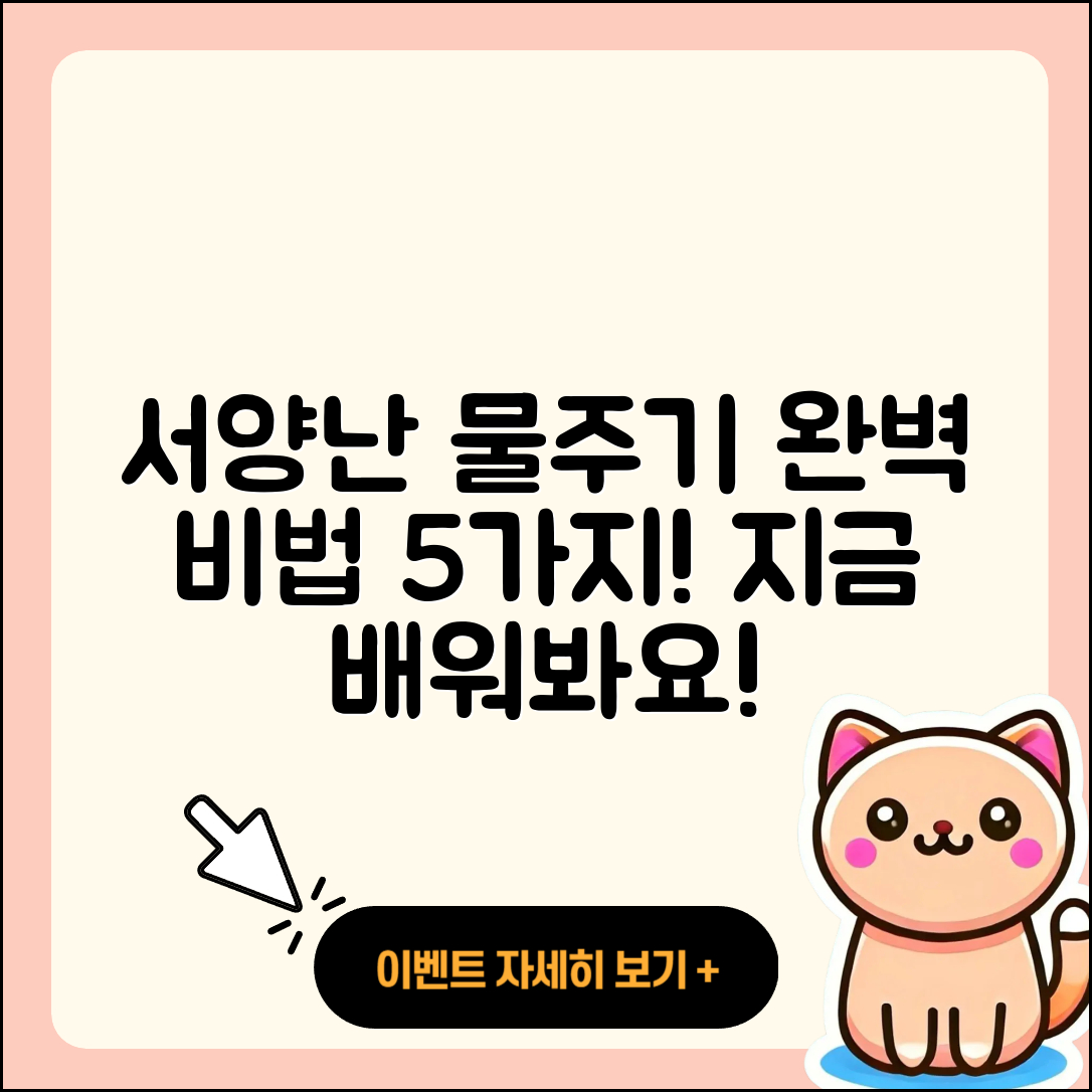 서양난 물주기 완벽하게 하는 5가지 비법