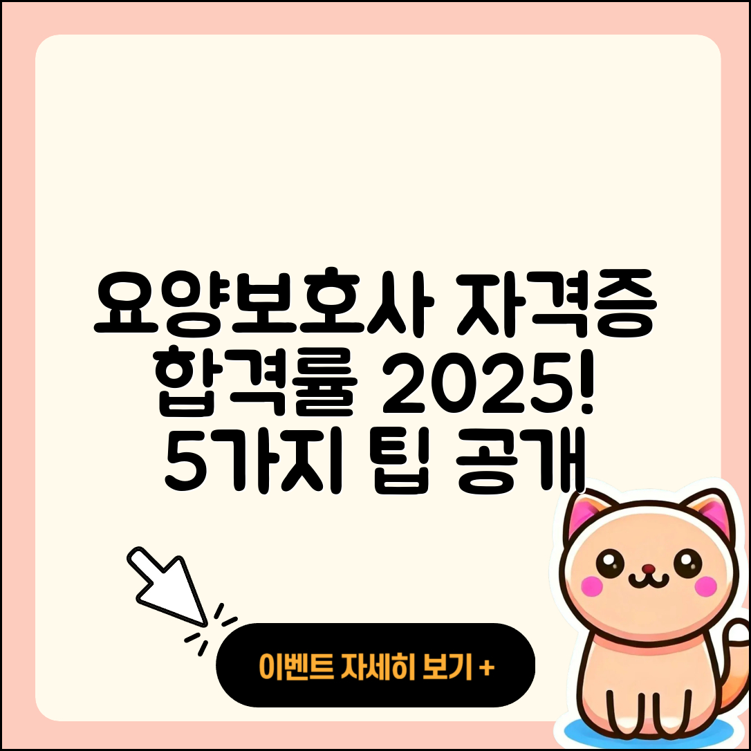 요양보호사 자격증 취득 방법 5가지와 합격률 2025