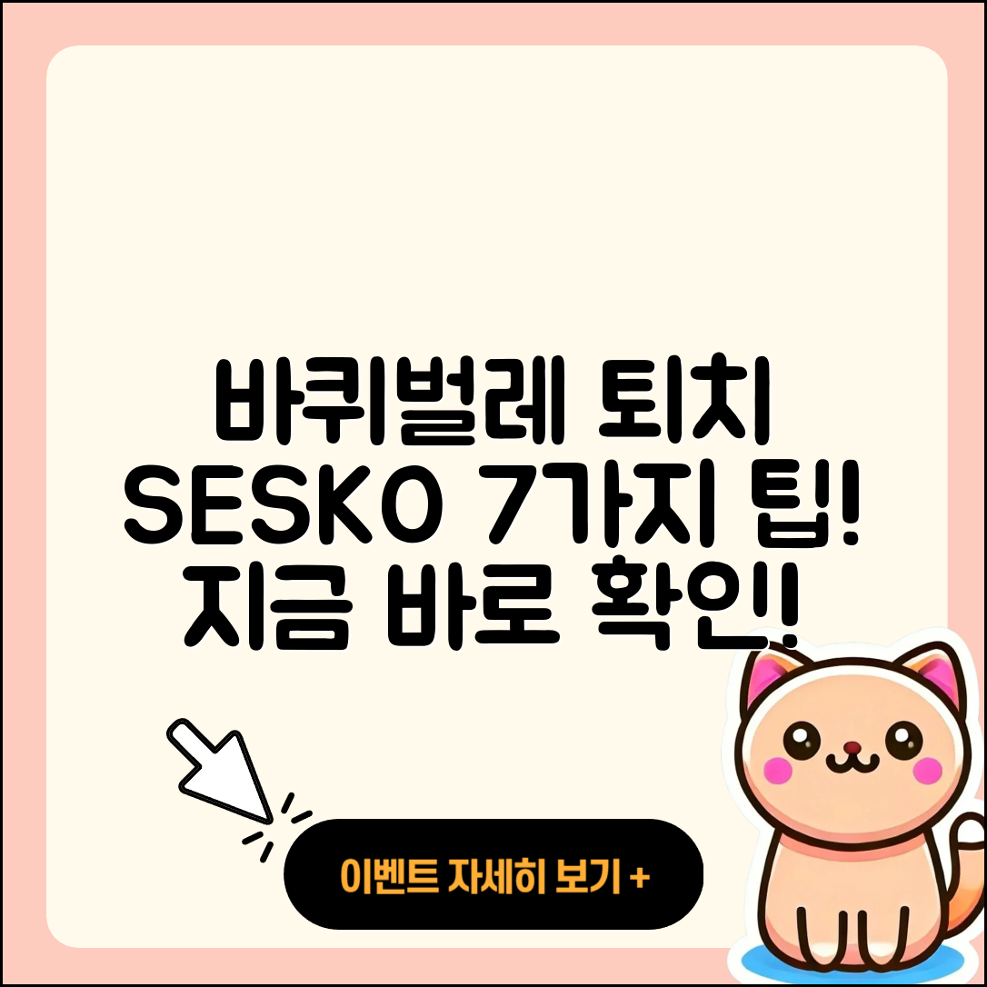 세스코 바퀴벌레 퇴치법 7가지 팁!