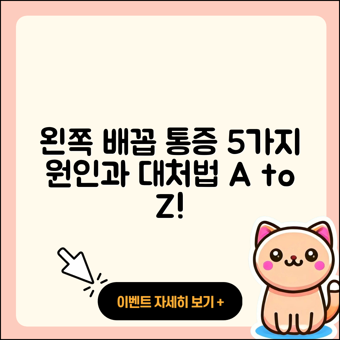 왼쪽 배꼽옆 통증의 5가지 원인과 대처법