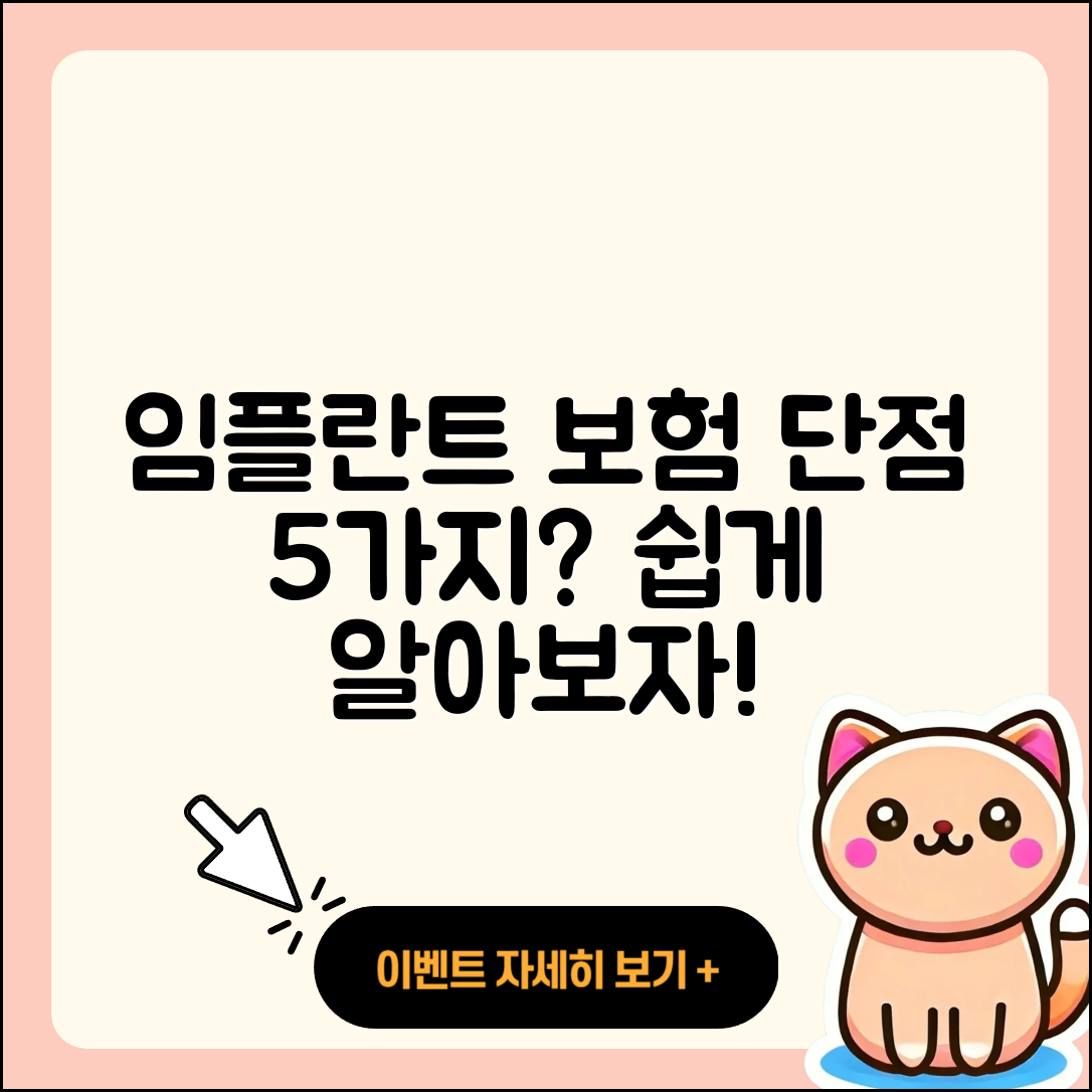 보험 임플란트 단점 5가지 쉽게 알아보자