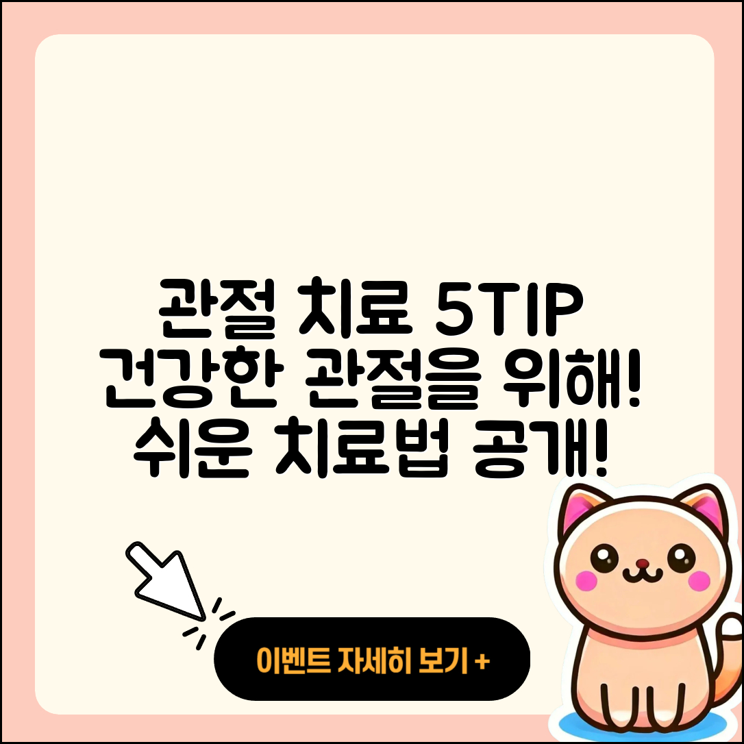 관절 치료 치료를 위한 5가지 팁
