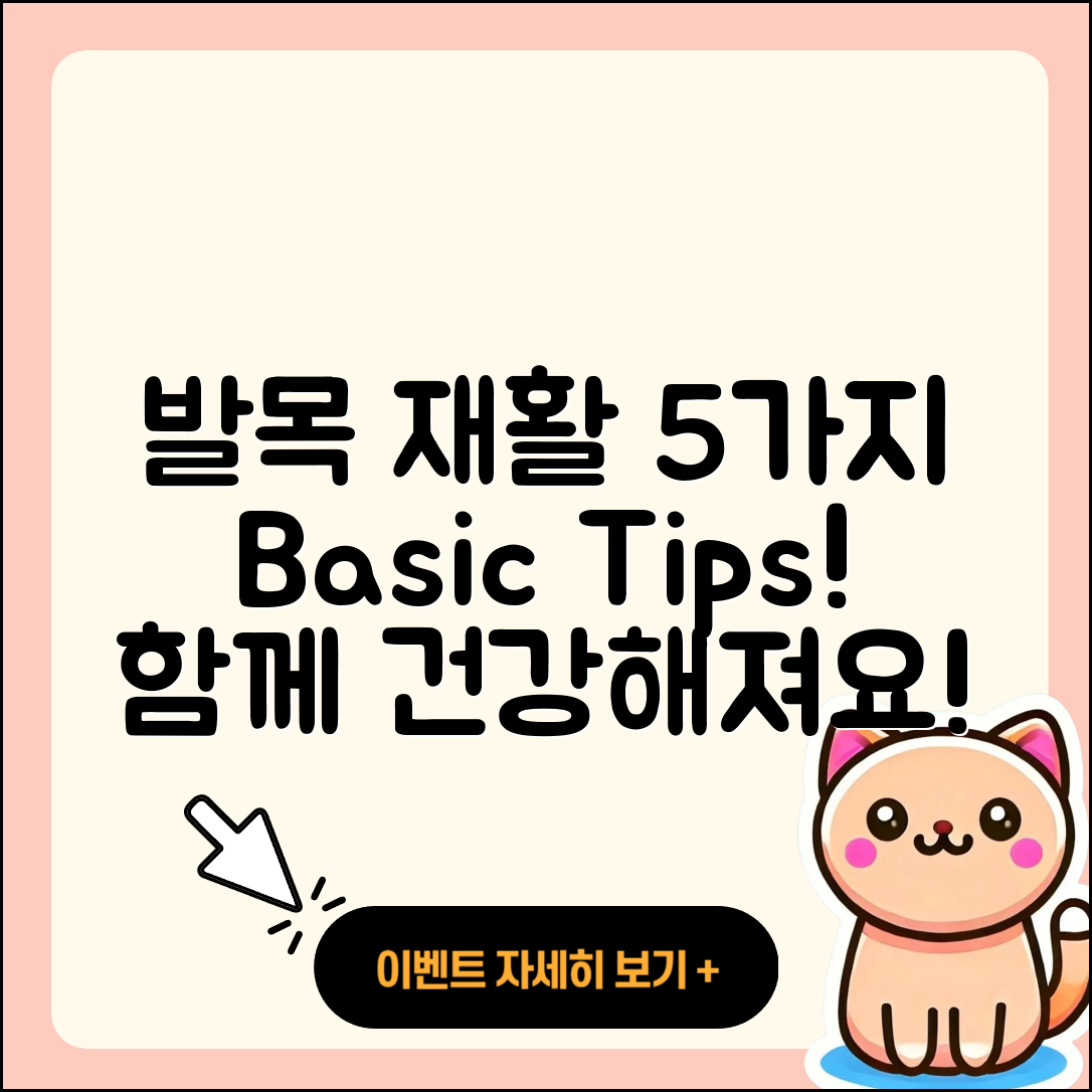 발목 관절 재활을 위한 5가지 기초 방법