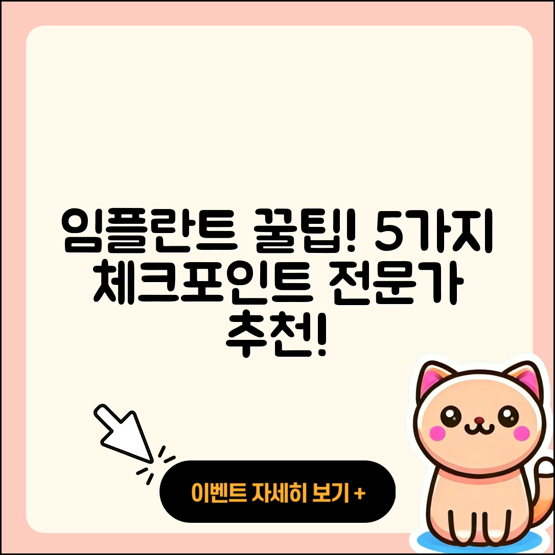 전체 임플란트 잘하는 곳 5가지 팁