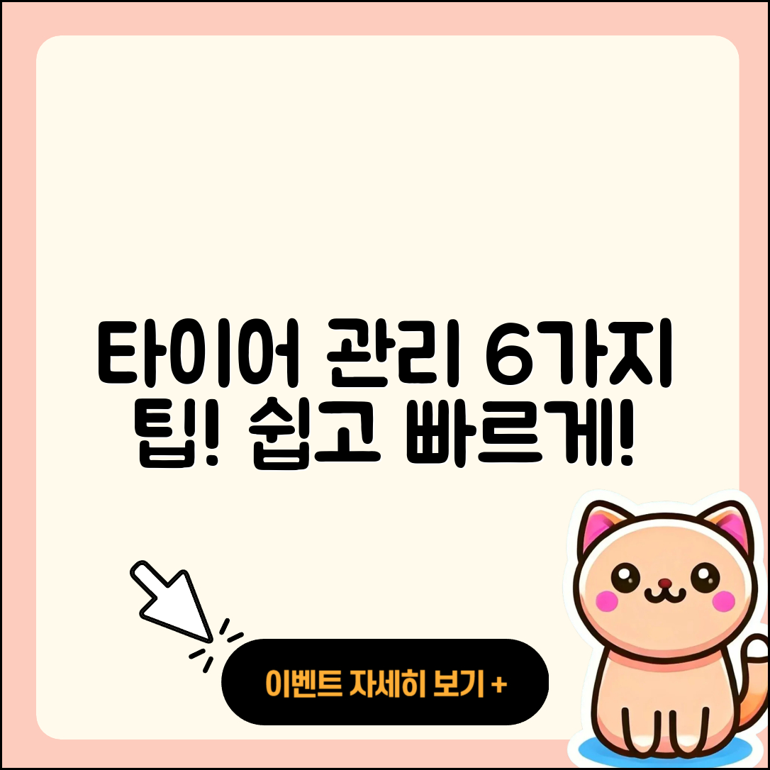 타이어 관리 방법 6가지 쉽게 알려드려요