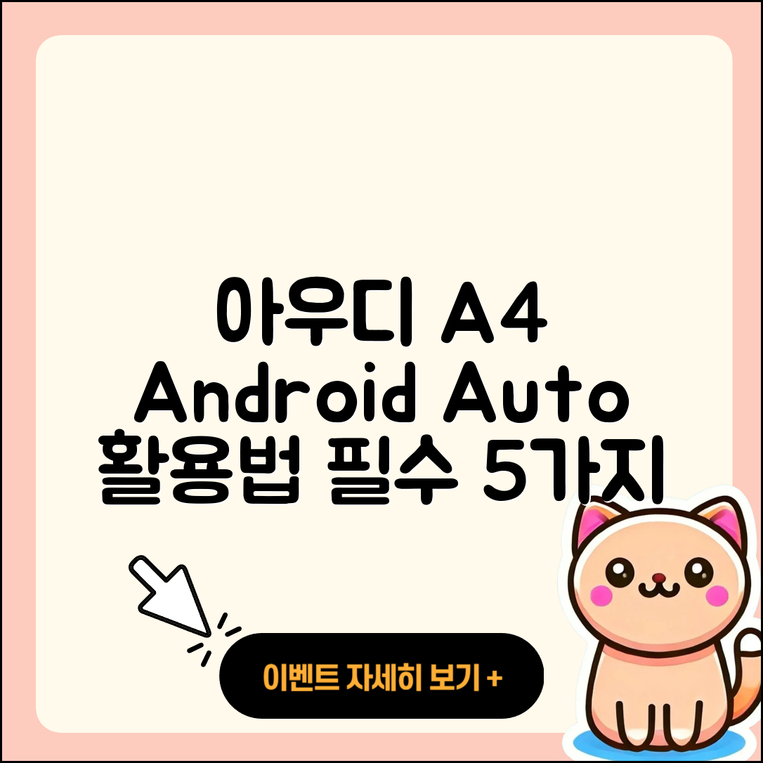 아우디 A4 고전적 버전의 5가지 안드로이드 오토 사용법