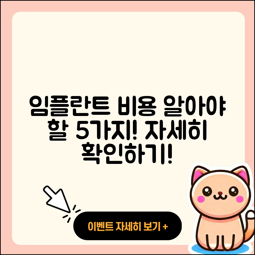 임플란트 틀니 비용 알아야 할 5가지