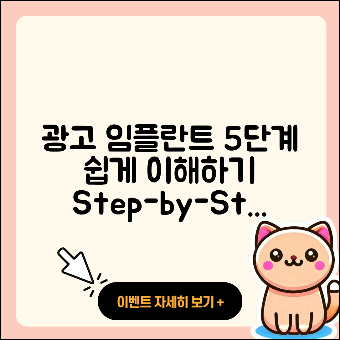 광고 임플란트 절차 5단계 쉽게 알아보기